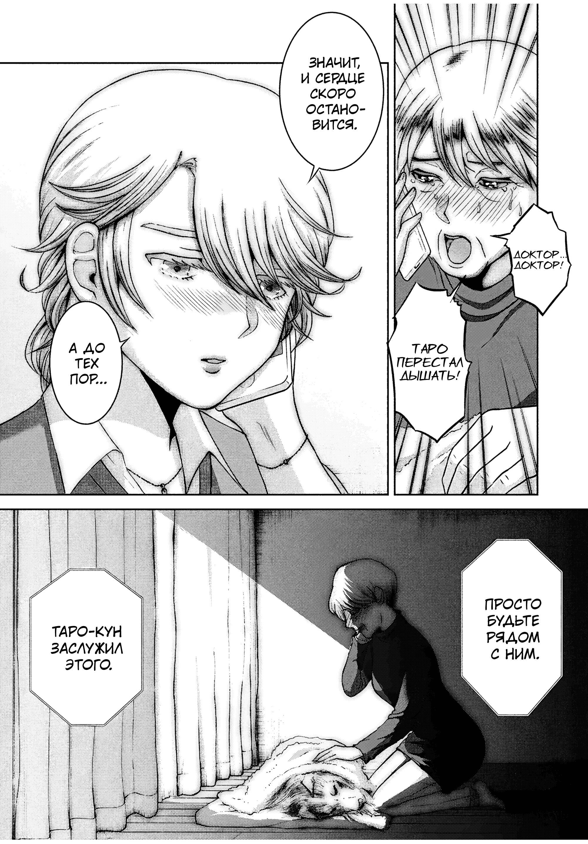 Манга Разница в 20 лет - Глава 36 Страница 10