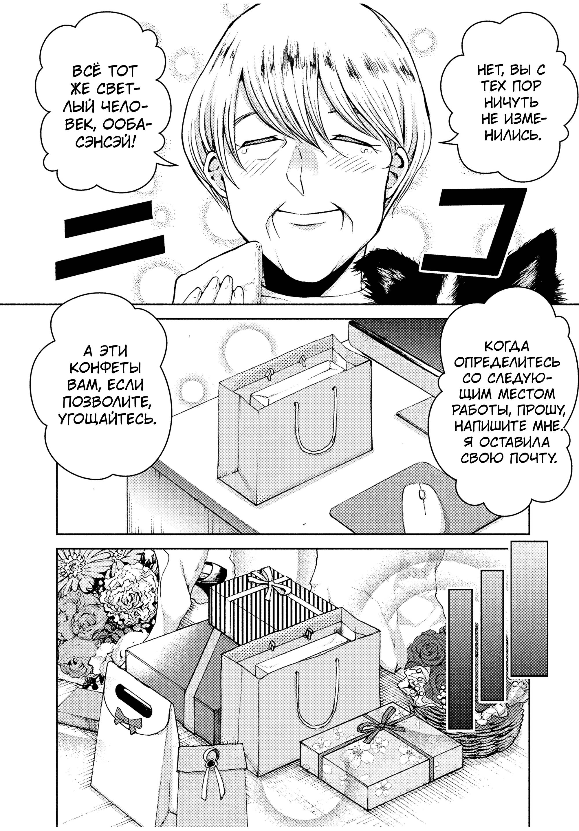 Манга Разница в 20 лет - Глава 36 Страница 12