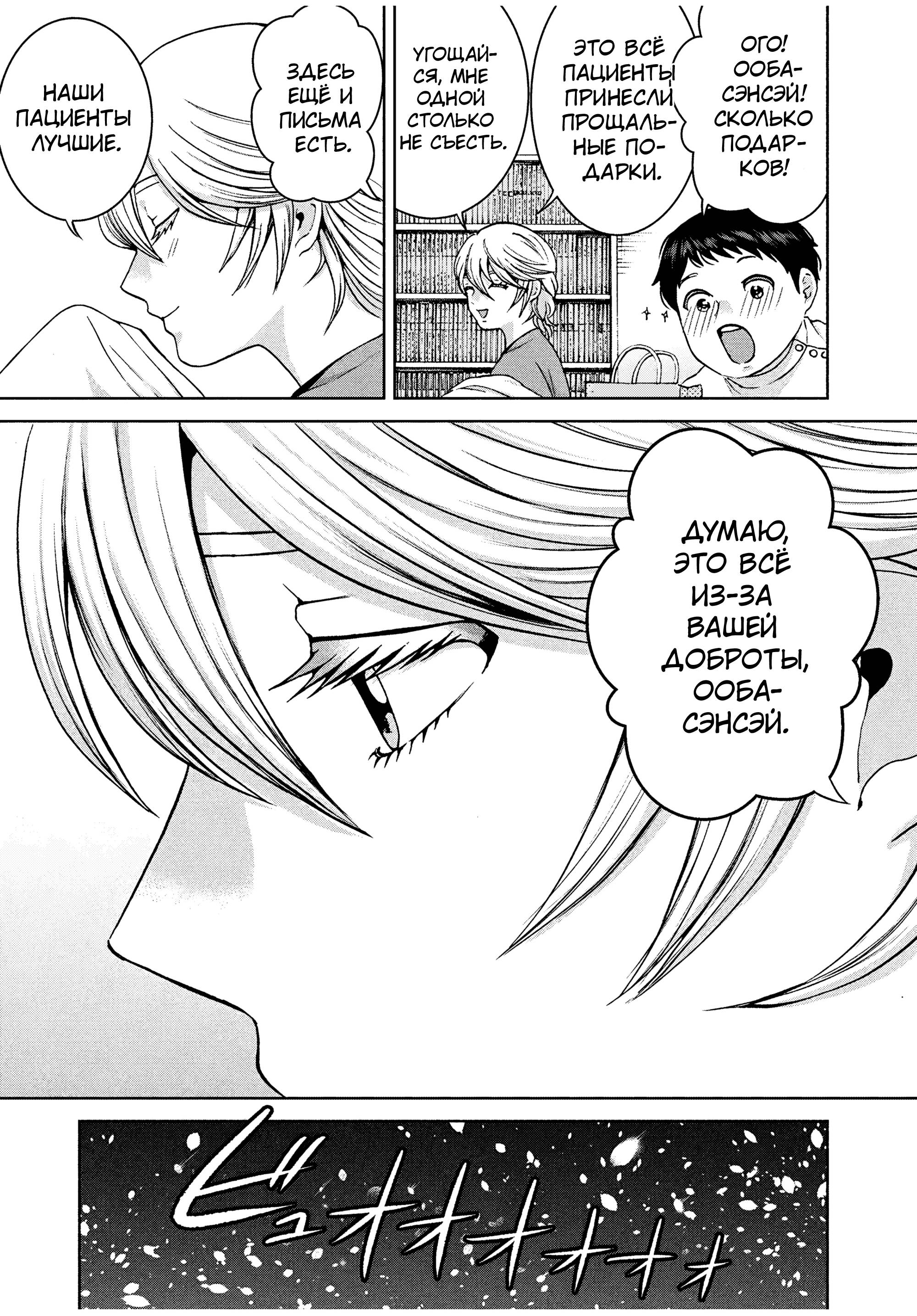 Манга Разница в 20 лет - Глава 36 Страница 13