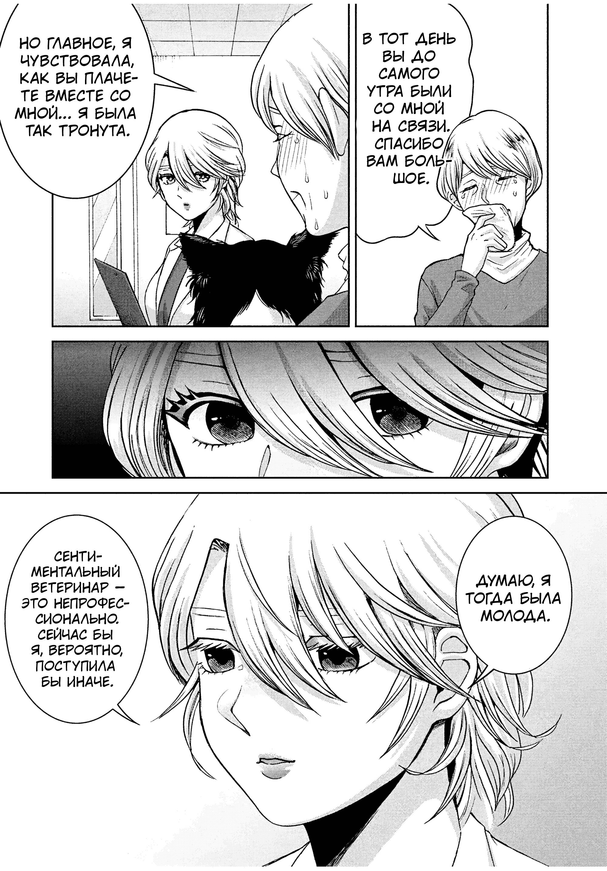 Манга Разница в 20 лет - Глава 36 Страница 11