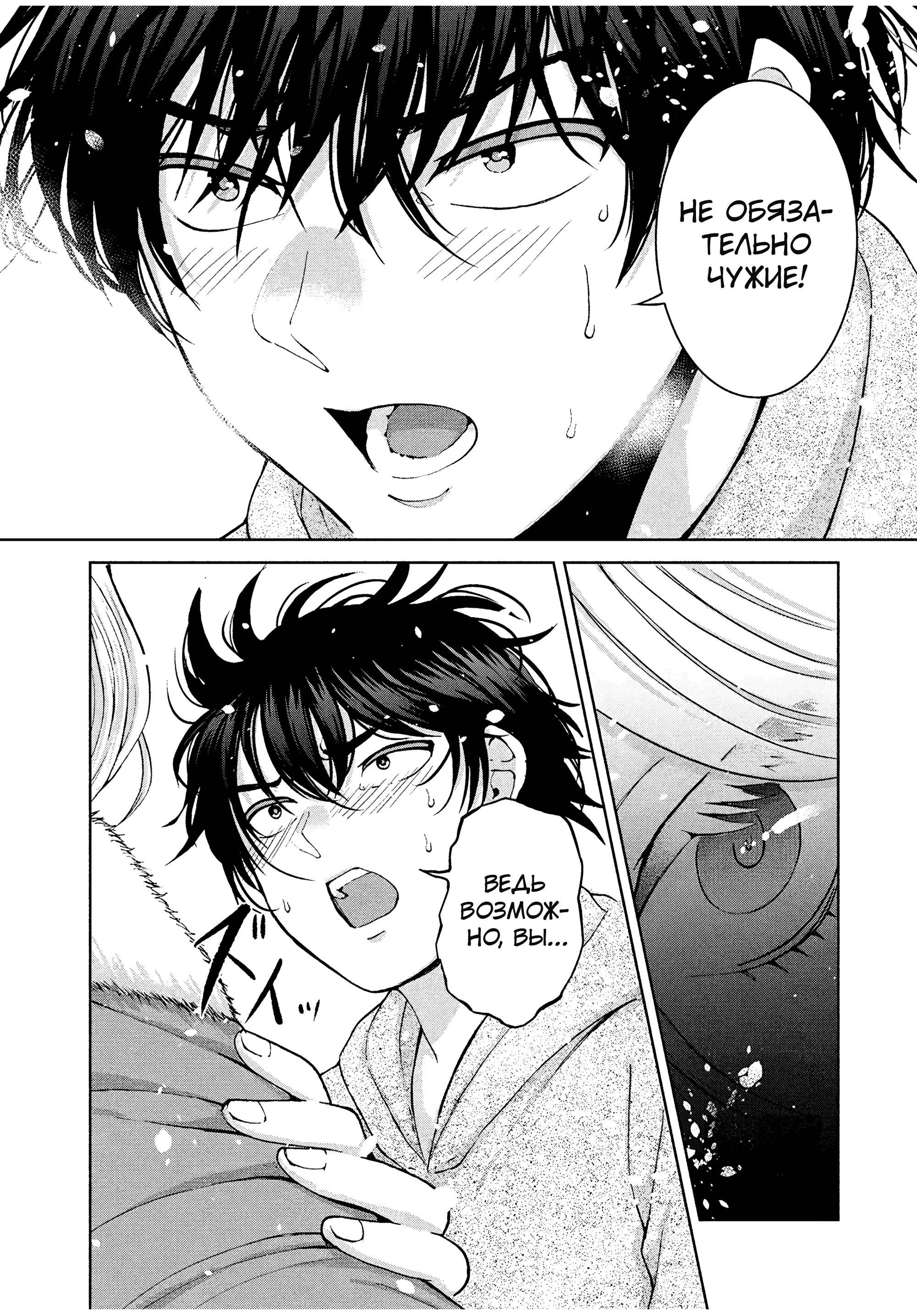 Манга Разница в 20 лет - Глава 35 Страница 16