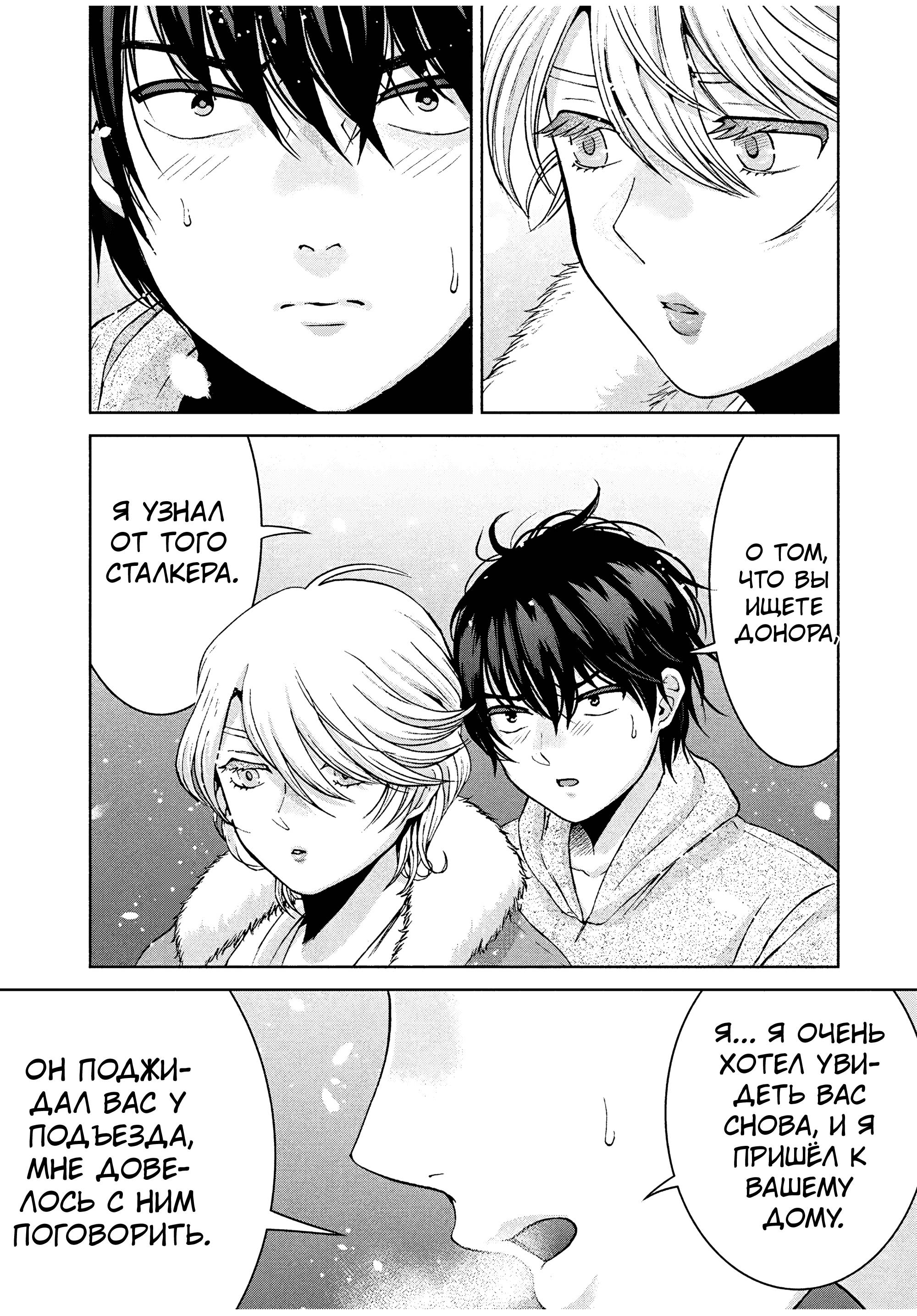 Манга Разница в 20 лет - Глава 35 Страница 4