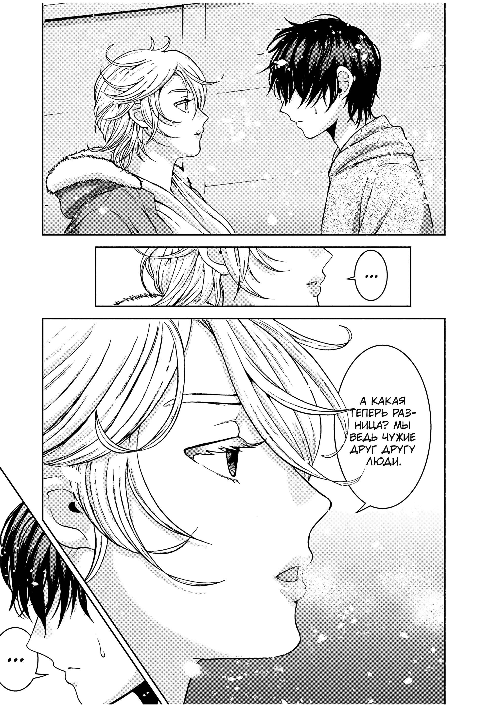 Манга Разница в 20 лет - Глава 35 Страница 15