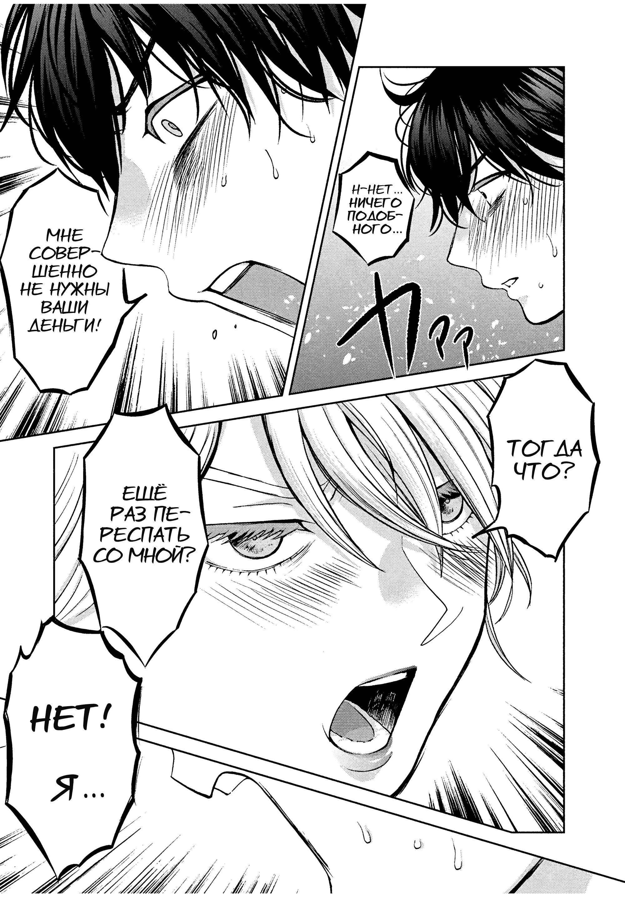 Манга Разница в 20 лет - Глава 35 Страница 13