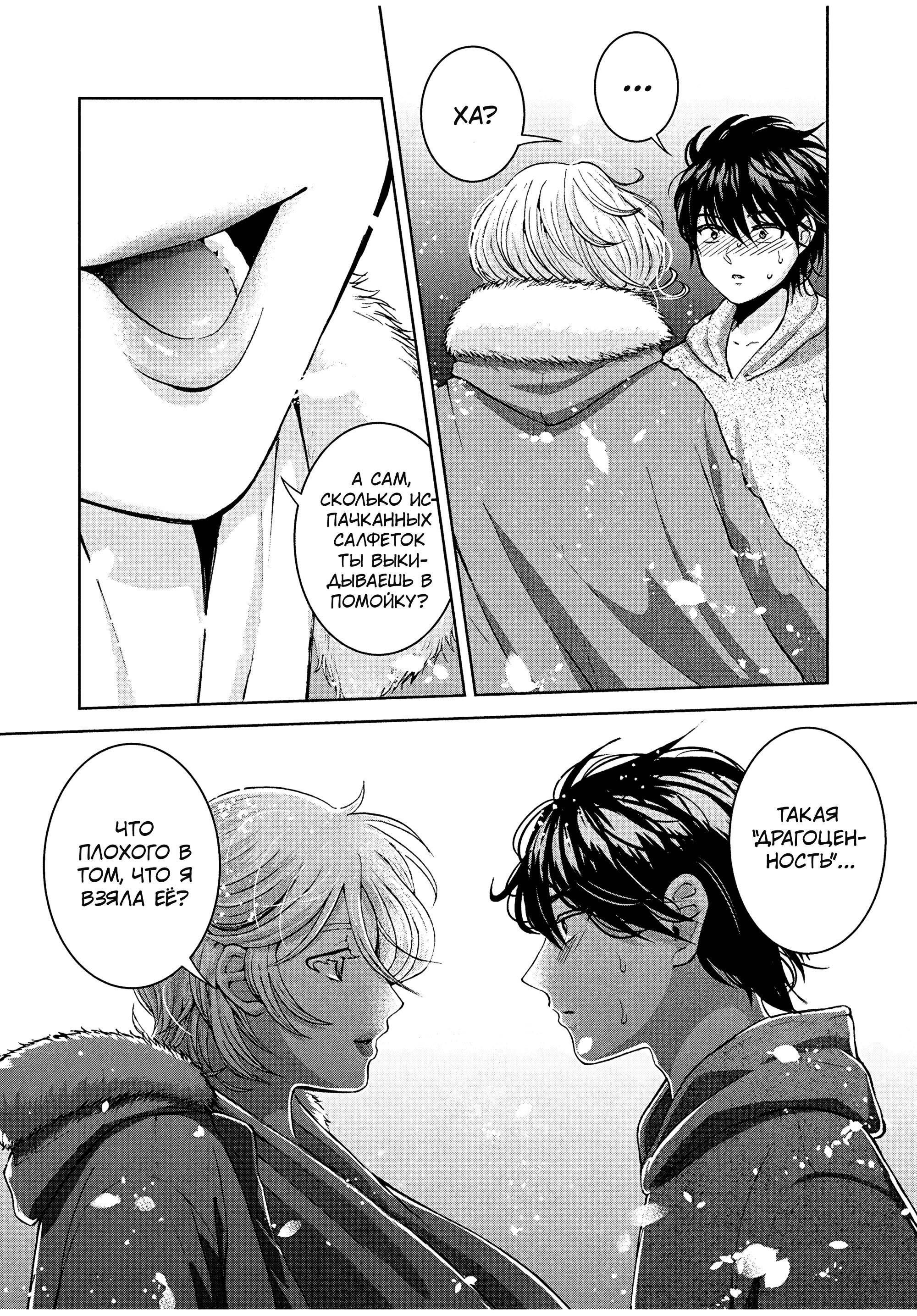 Манга Разница в 20 лет - Глава 35 Страница 11