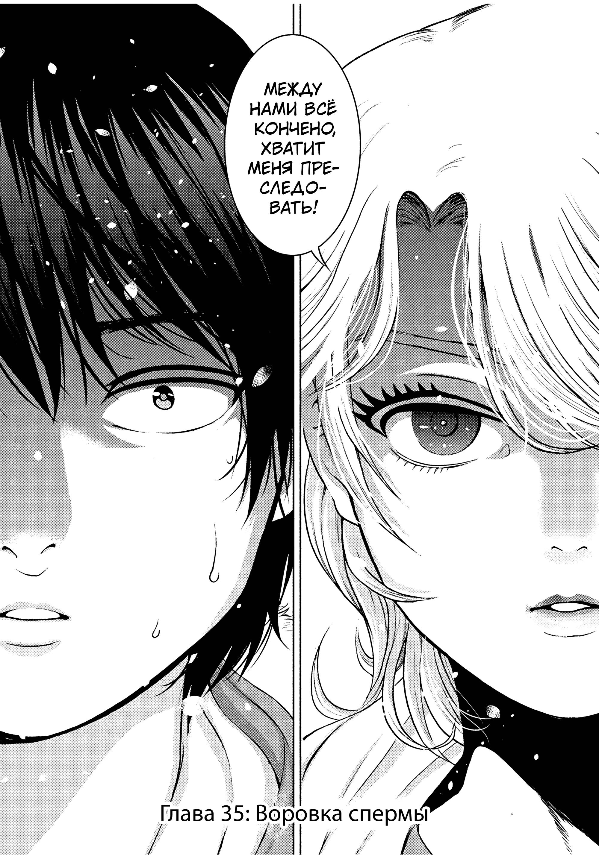 Манга Разница в 20 лет - Глава 35 Страница 1