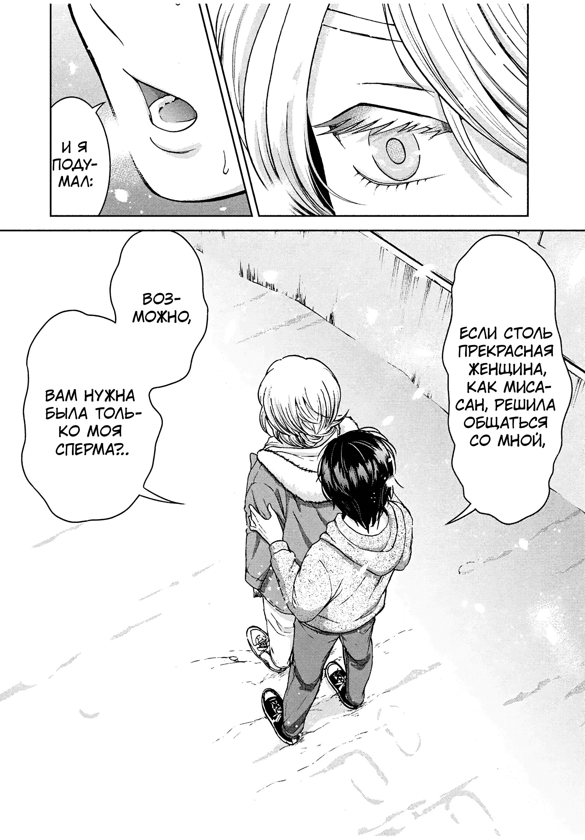 Манга Разница в 20 лет - Глава 35 Страница 5