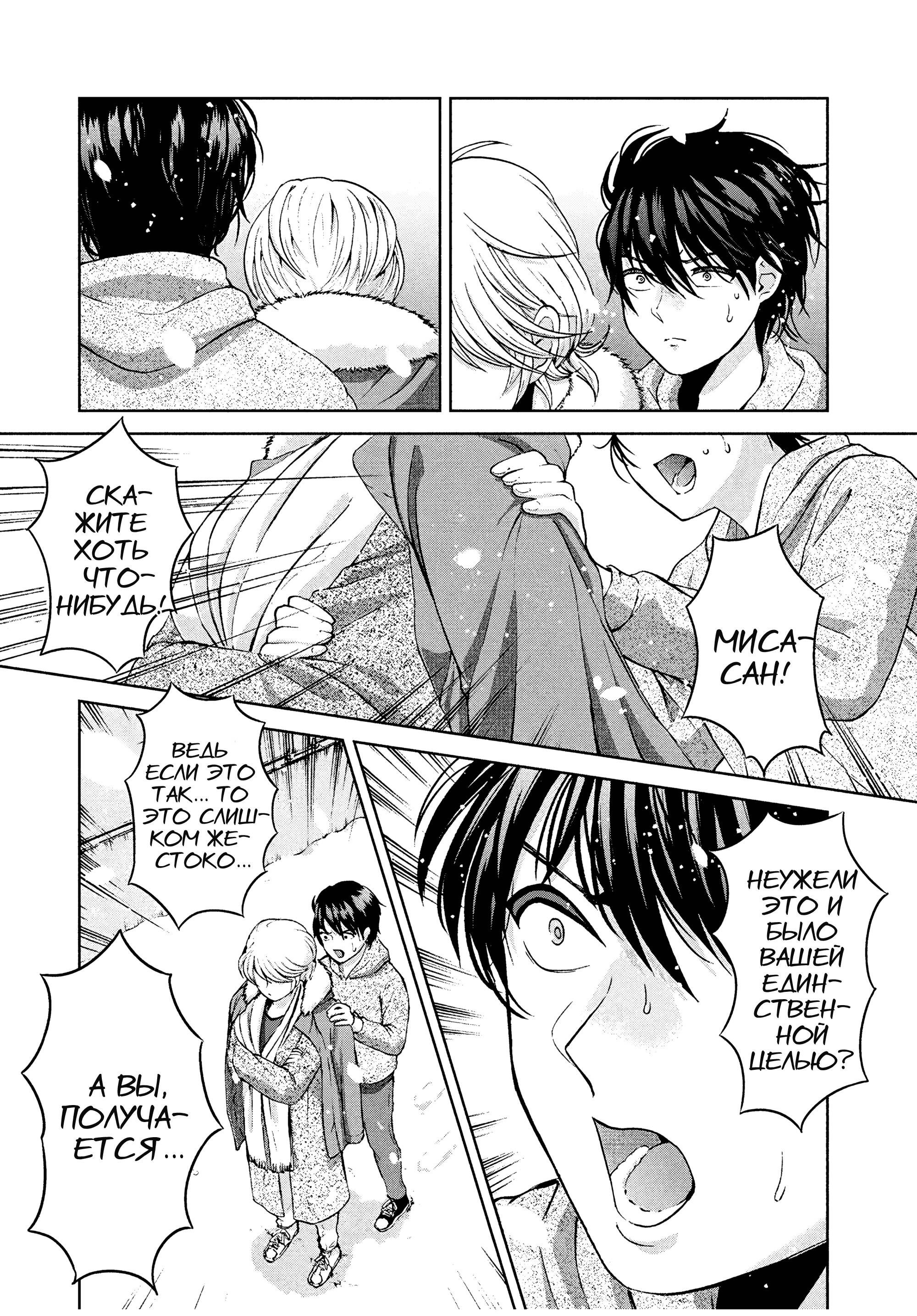 Манга Разница в 20 лет - Глава 35 Страница 7