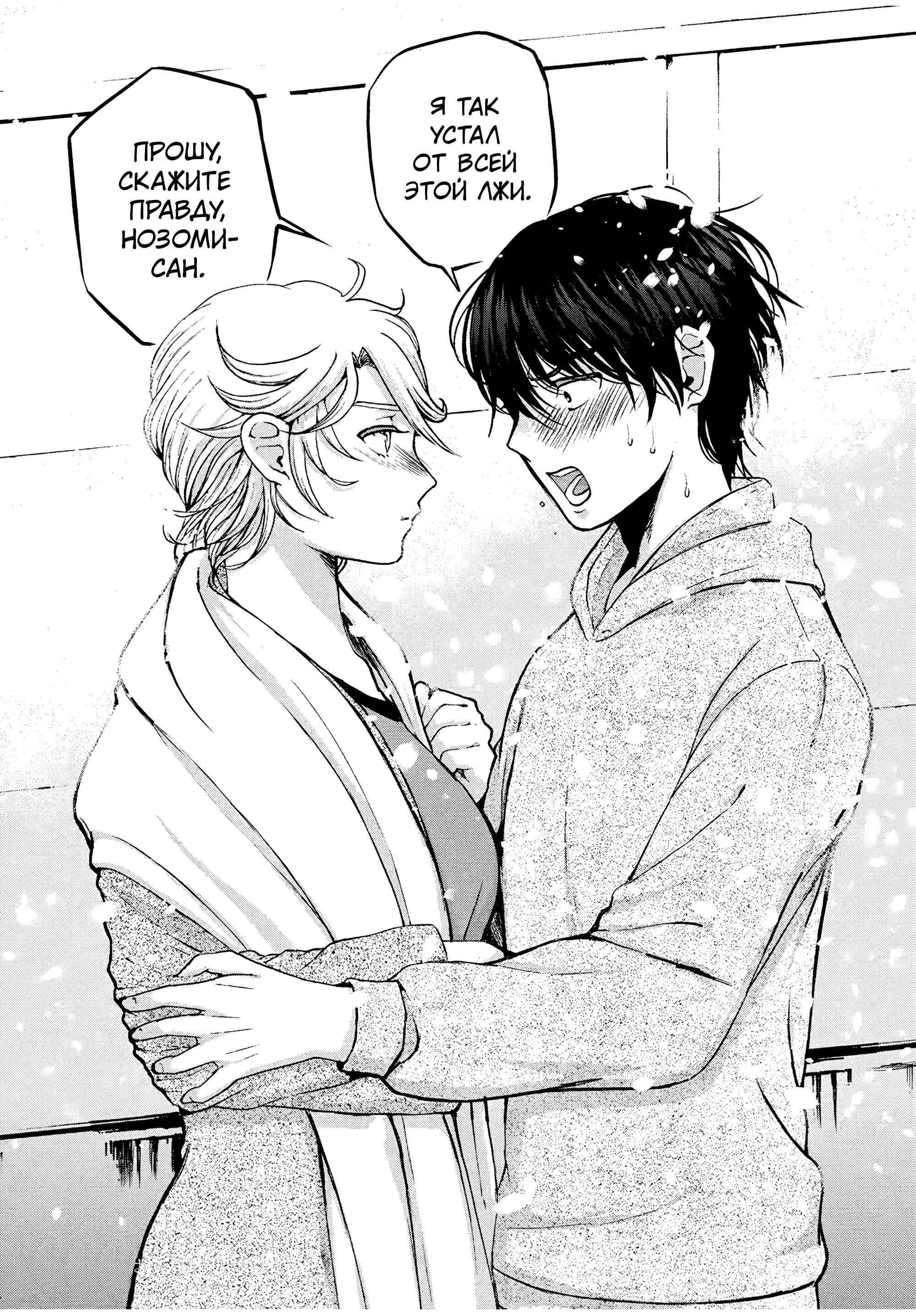 Манга Разница в 20 лет - Глава 35 Страница 20