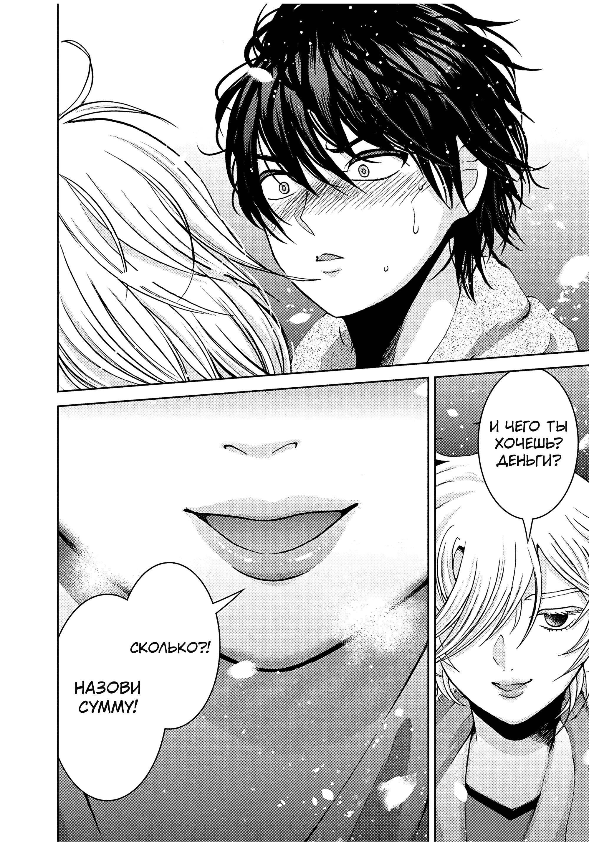 Манга Разница в 20 лет - Глава 35 Страница 12