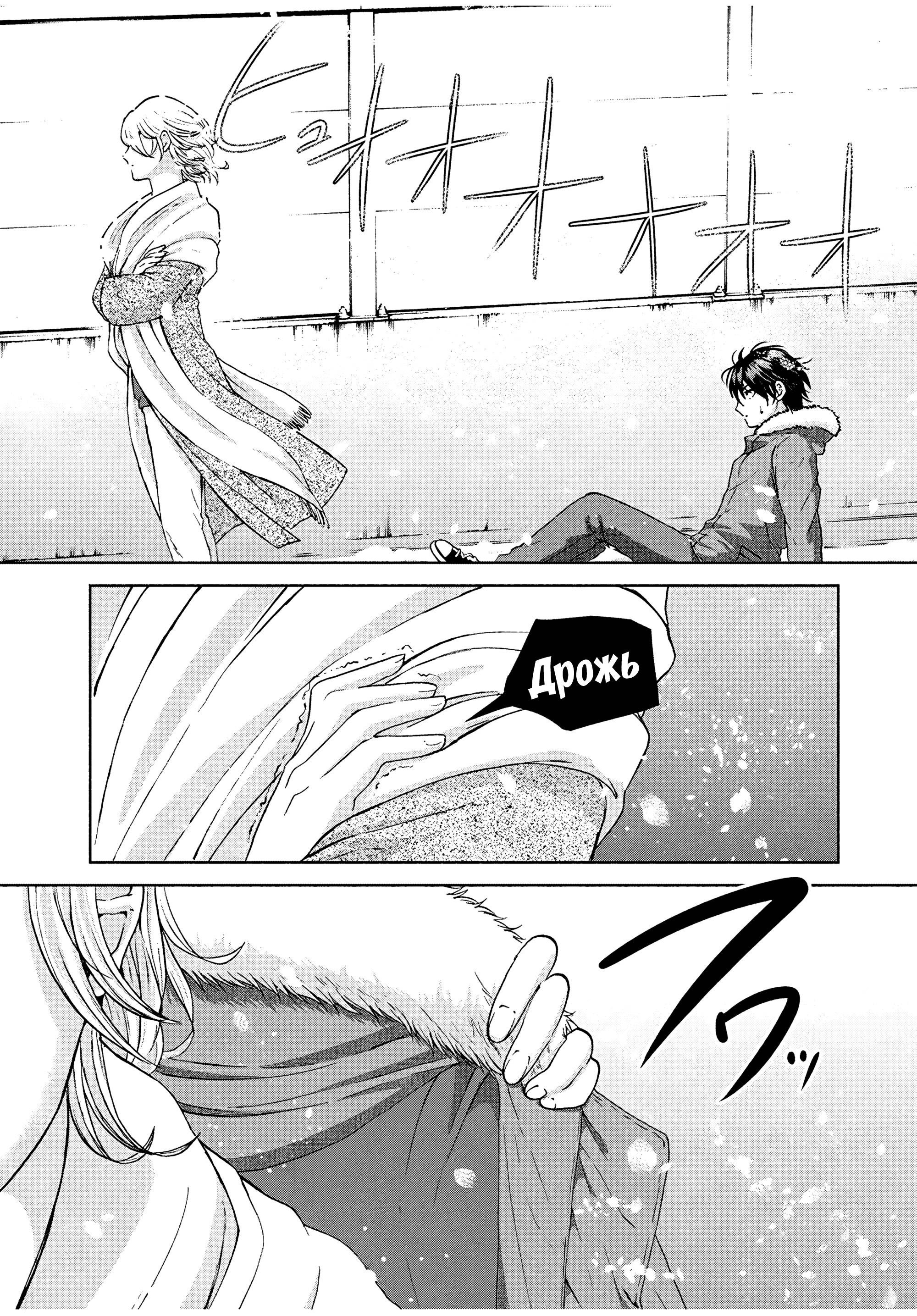 Манга Разница в 20 лет - Глава 35 Страница 2