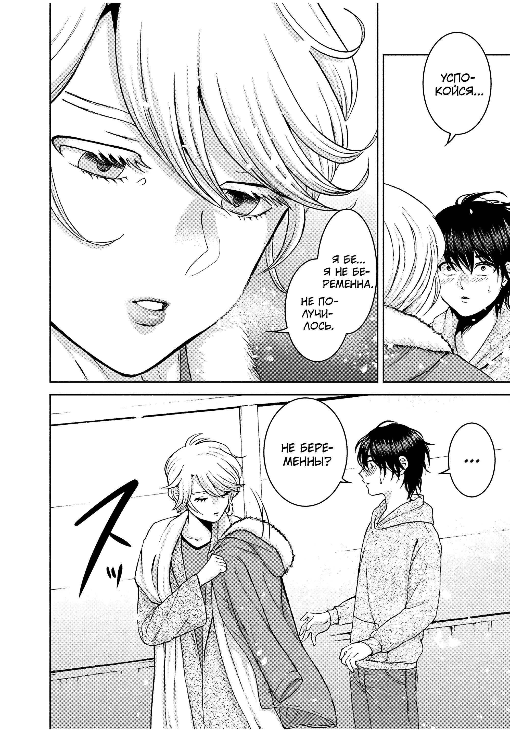 Манга Разница в 20 лет - Глава 35 Страница 18