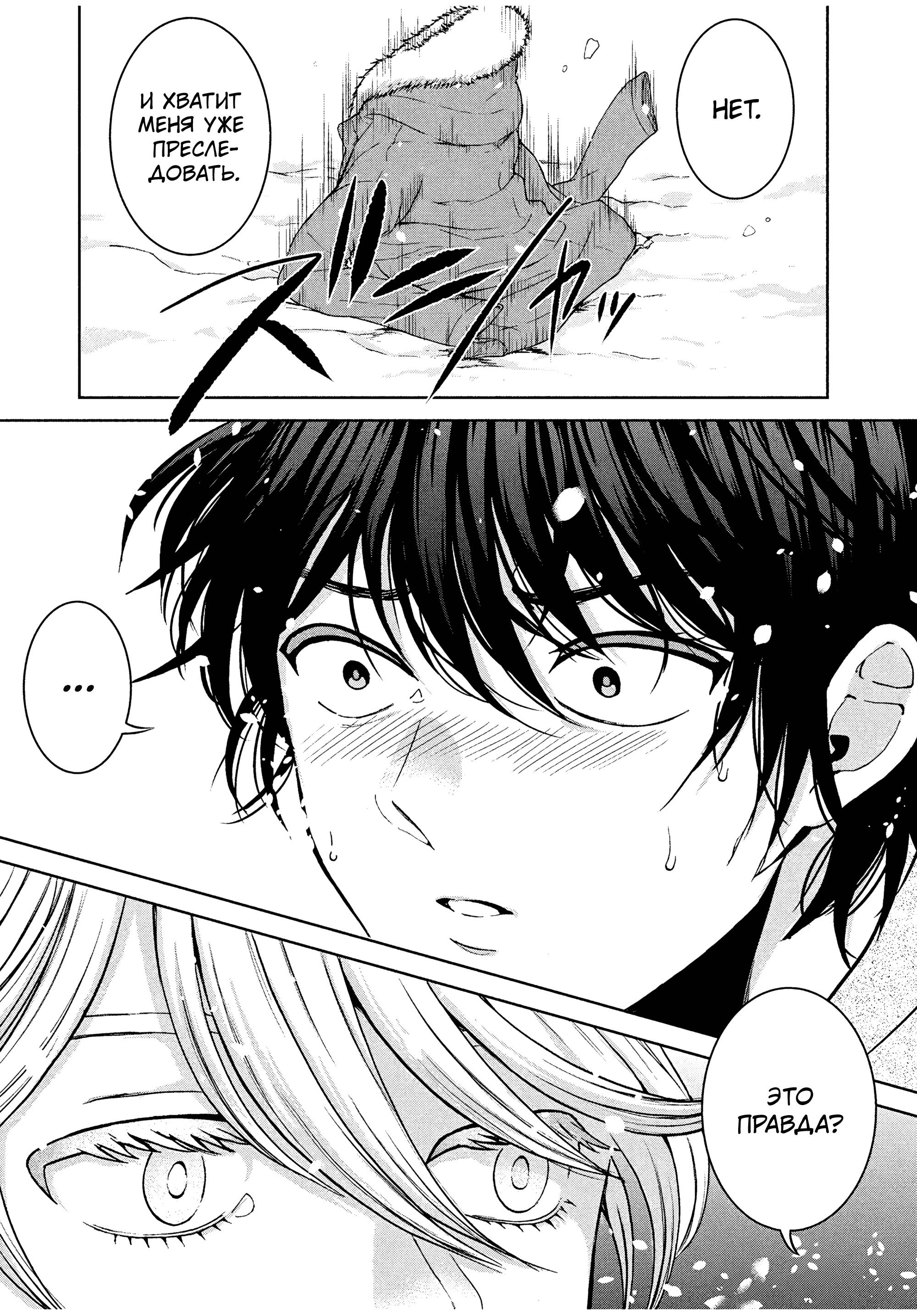 Манга Разница в 20 лет - Глава 35 Страница 19