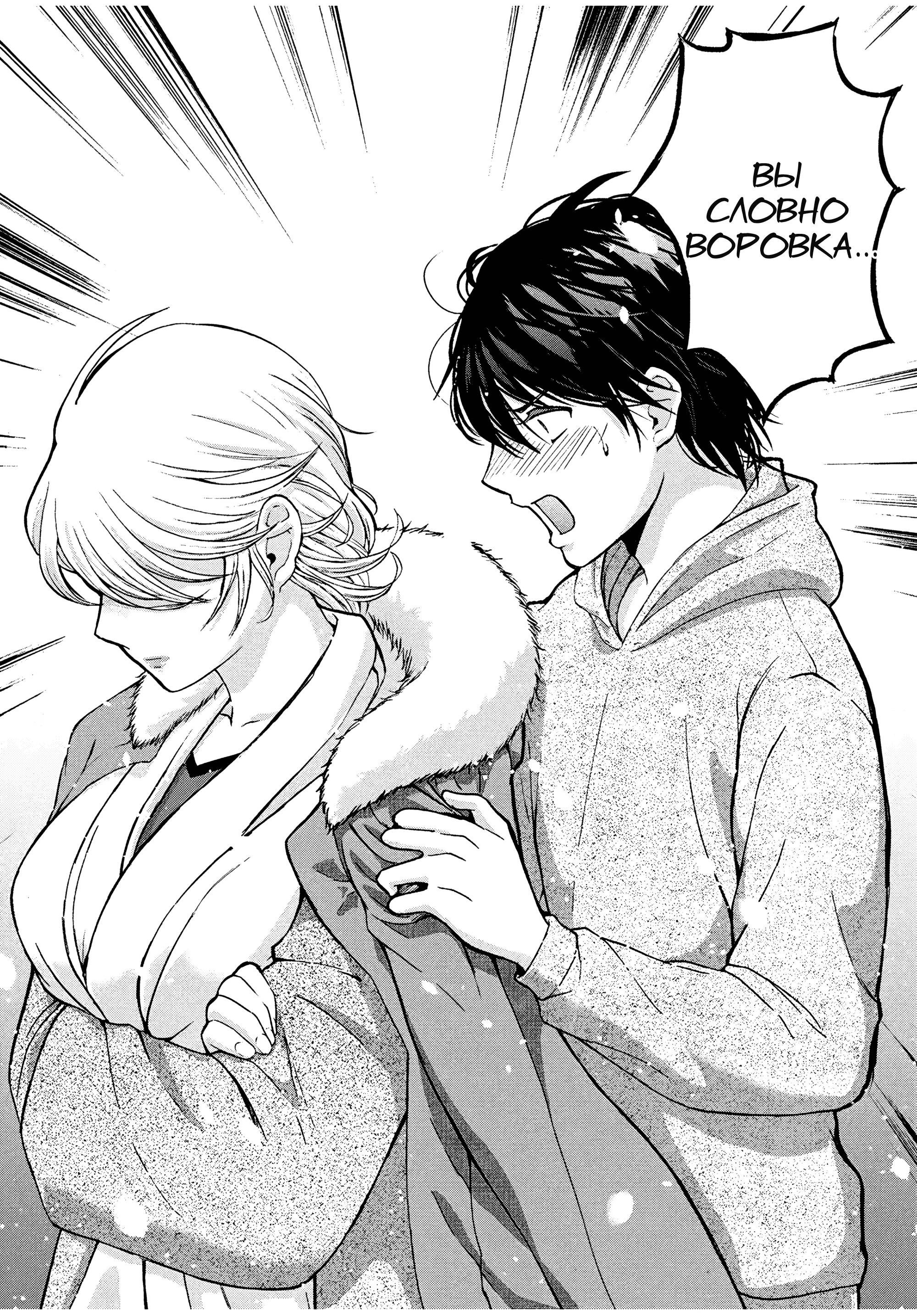 Манга Разница в 20 лет - Глава 35 Страница 8