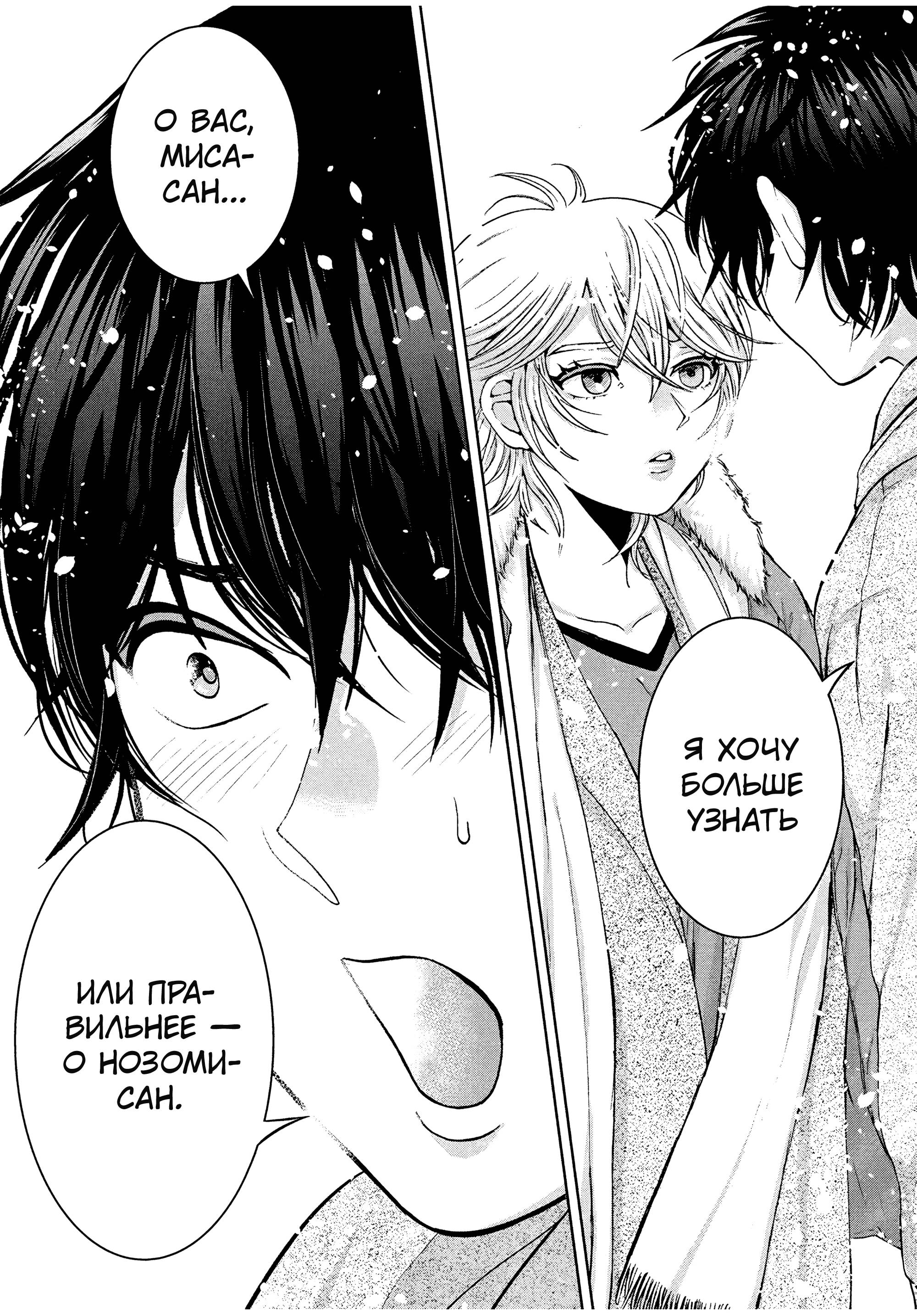 Манга Разница в 20 лет - Глава 35 Страница 14