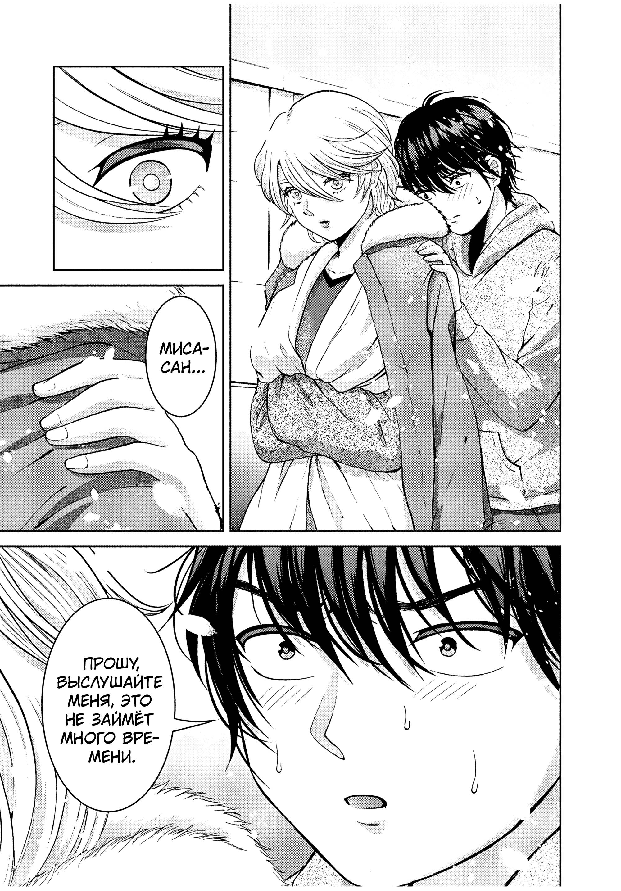 Манга Разница в 20 лет - Глава 35 Страница 3