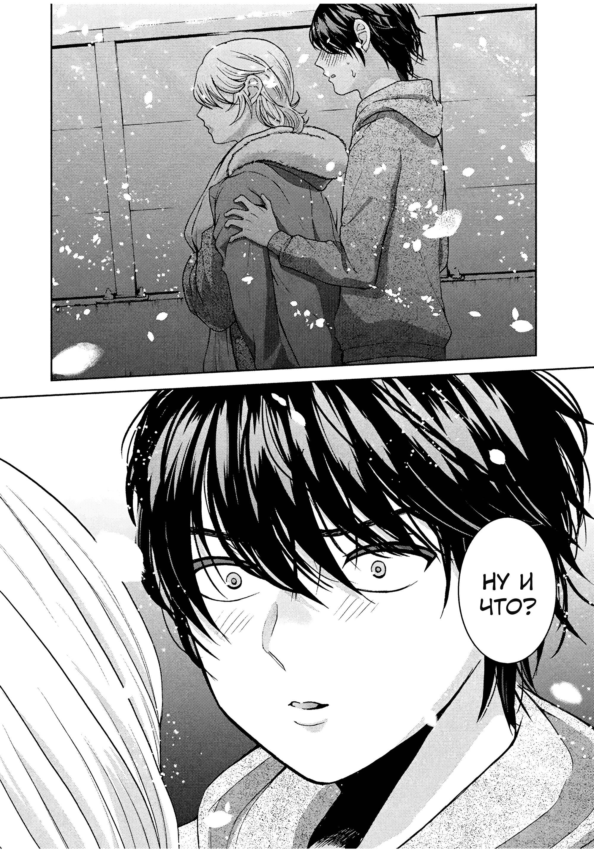 Манга Разница в 20 лет - Глава 35 Страница 9