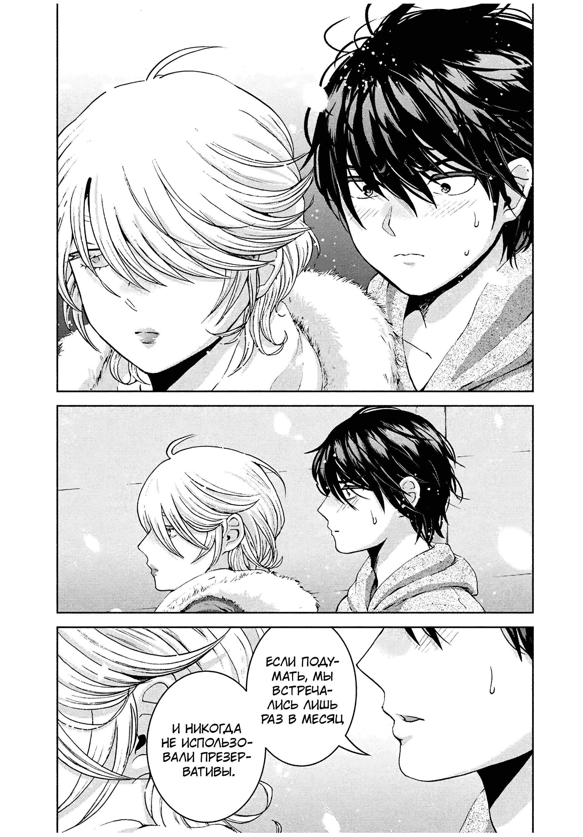 Манга Разница в 20 лет - Глава 35 Страница 6