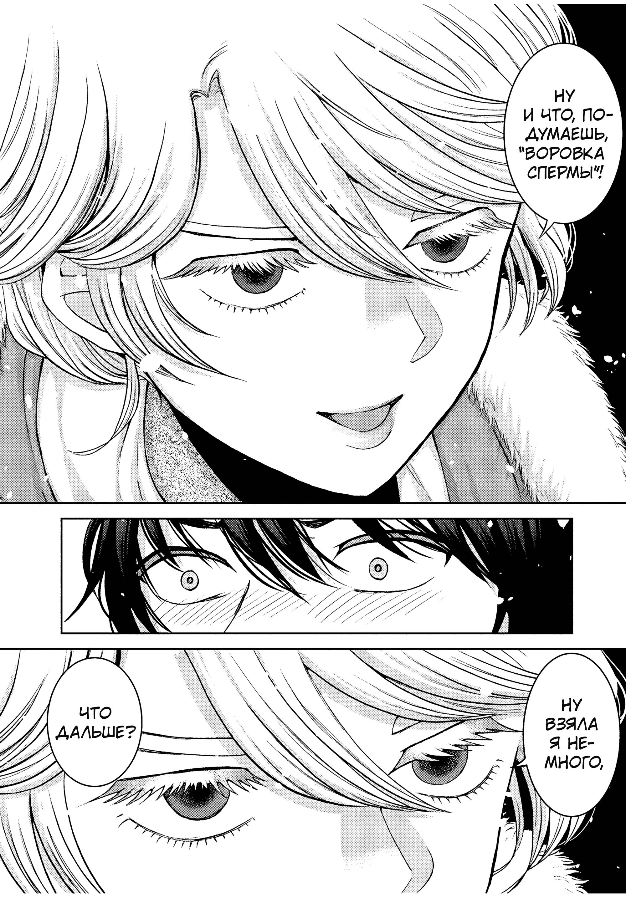 Манга Разница в 20 лет - Глава 35 Страница 10