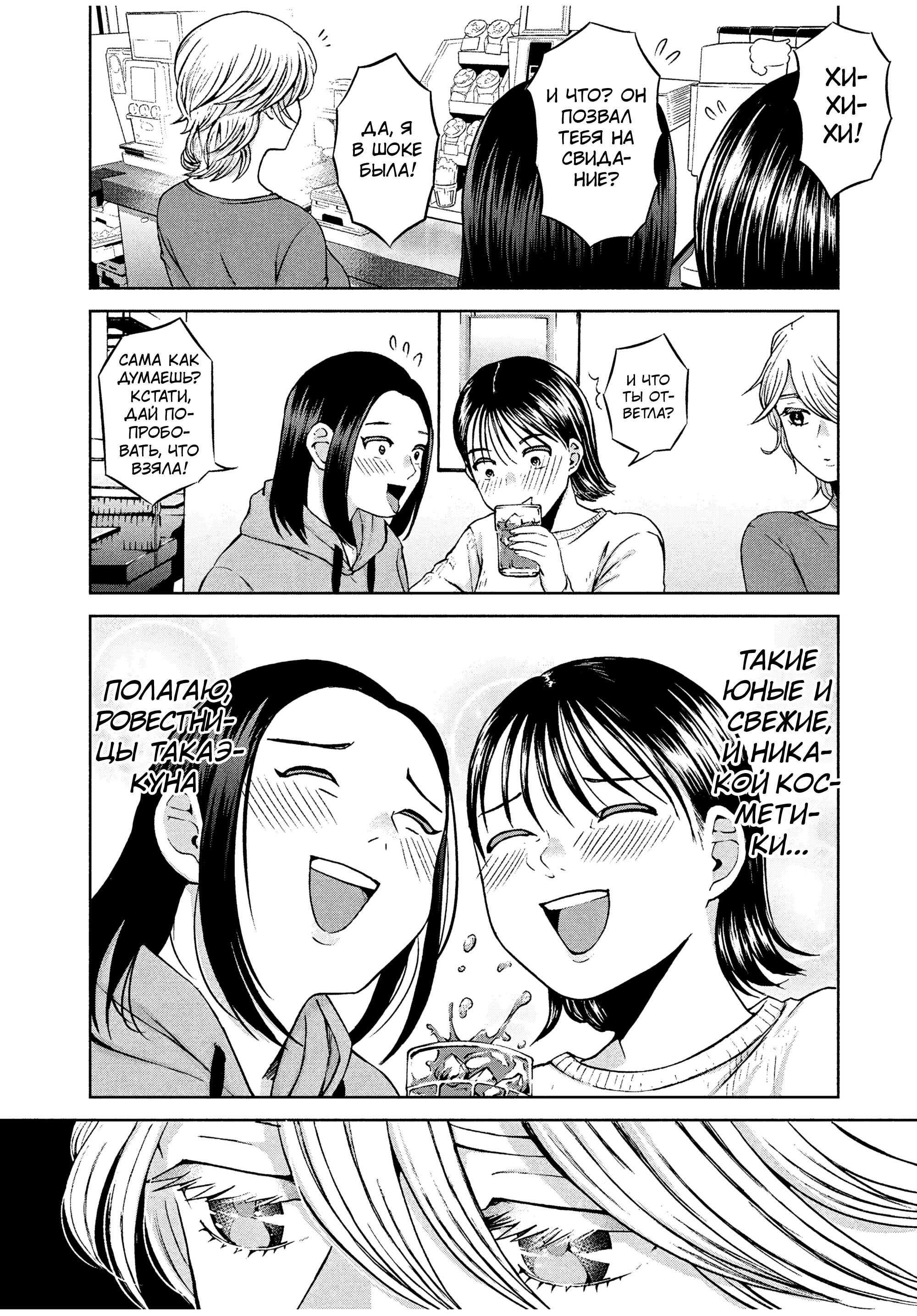 Манга Разница в 20 лет - Глава 37 Страница 16