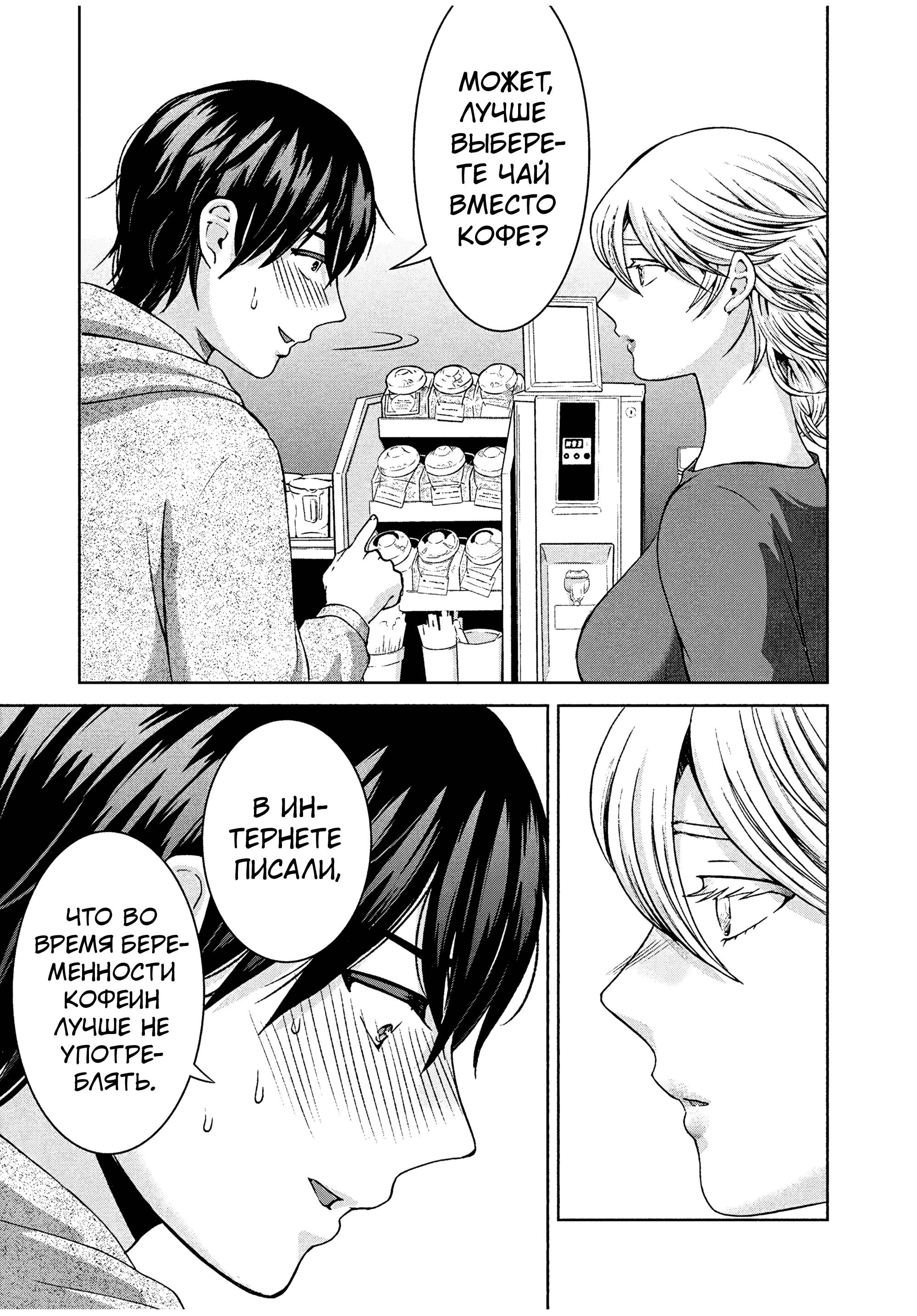 Манга Разница в 20 лет - Глава 37 Страница 19