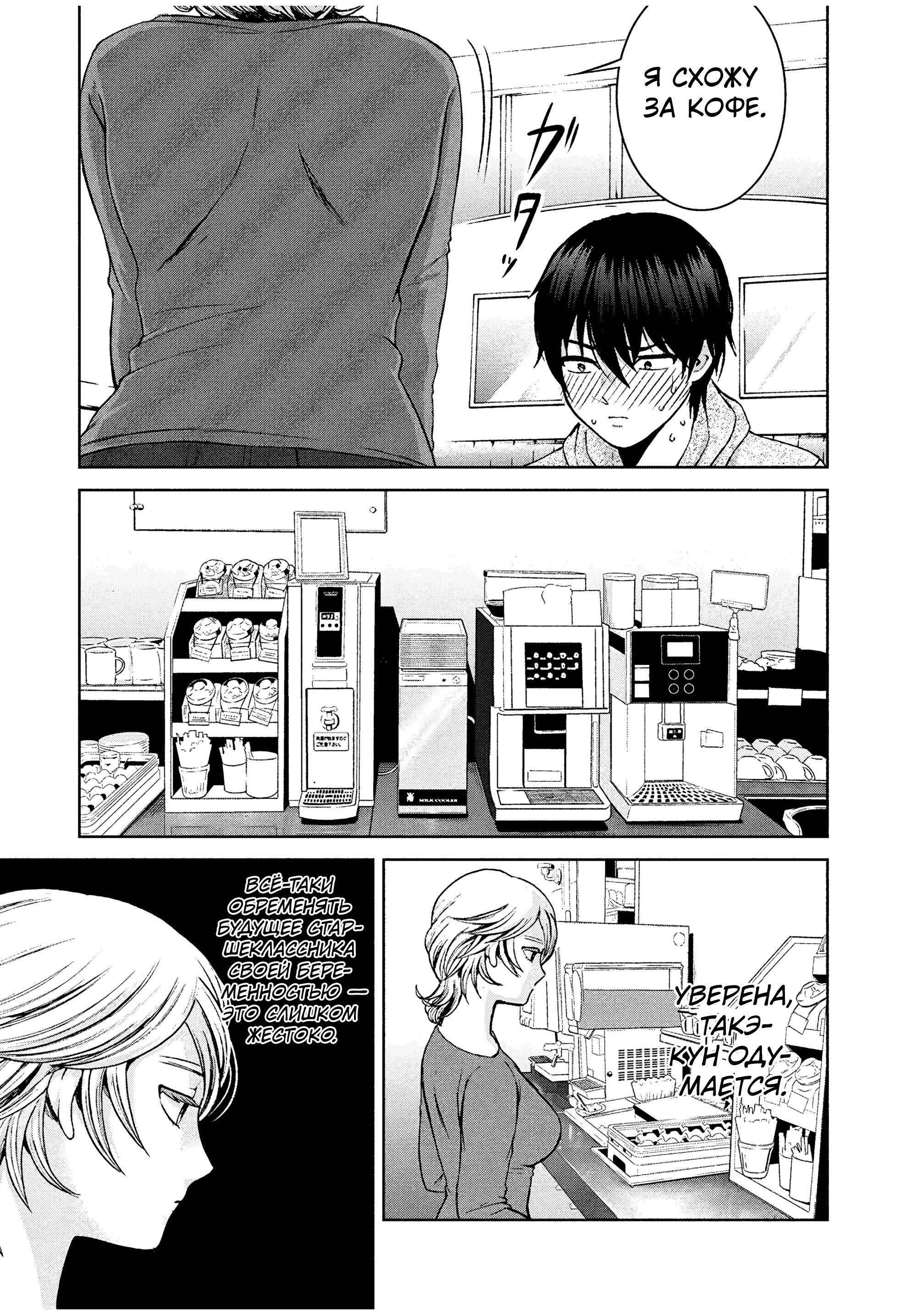 Манга Разница в 20 лет - Глава 37 Страница 15