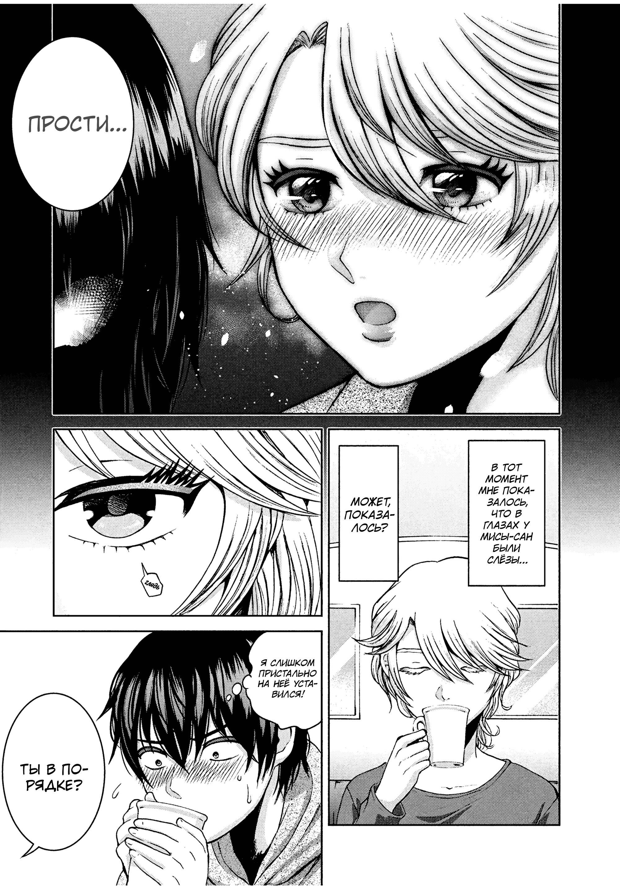 Манга Разница в 20 лет - Глава 37 Страница 3