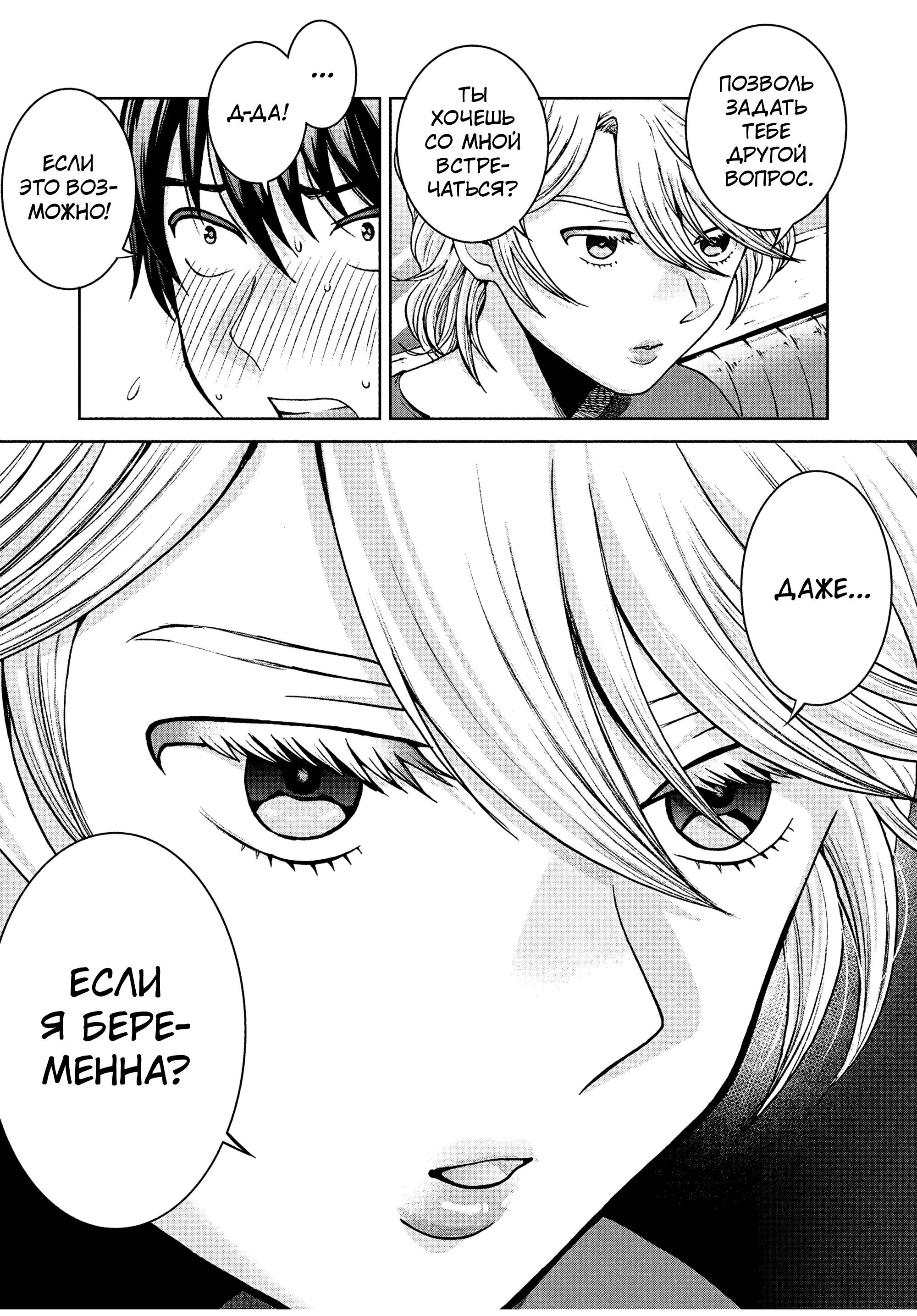 Манга Разница в 20 лет - Глава 37 Страница 13