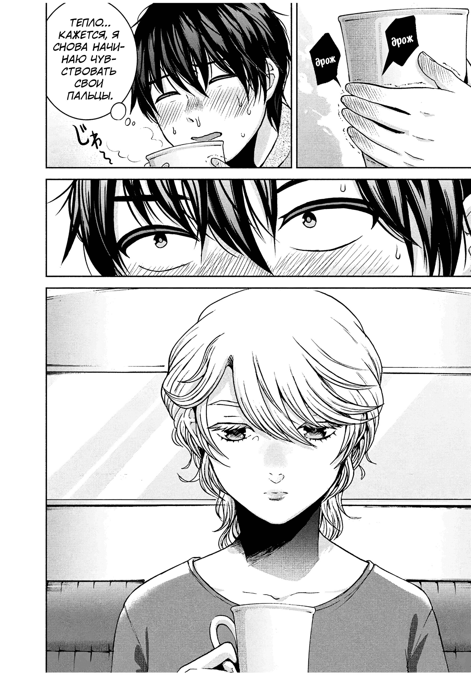 Манга Разница в 20 лет - Глава 37 Страница 2