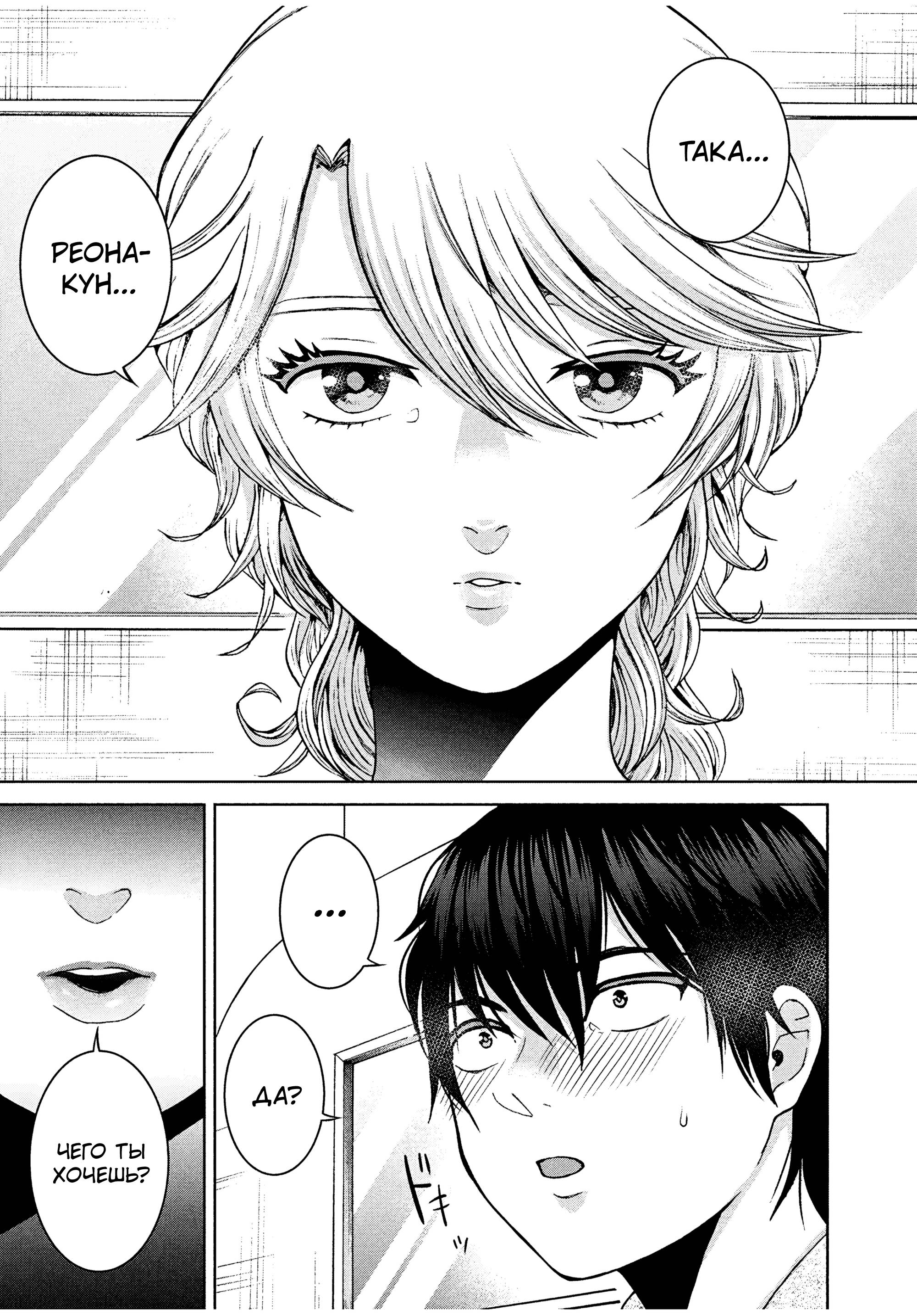 Манга Разница в 20 лет - Глава 37 Страница 7