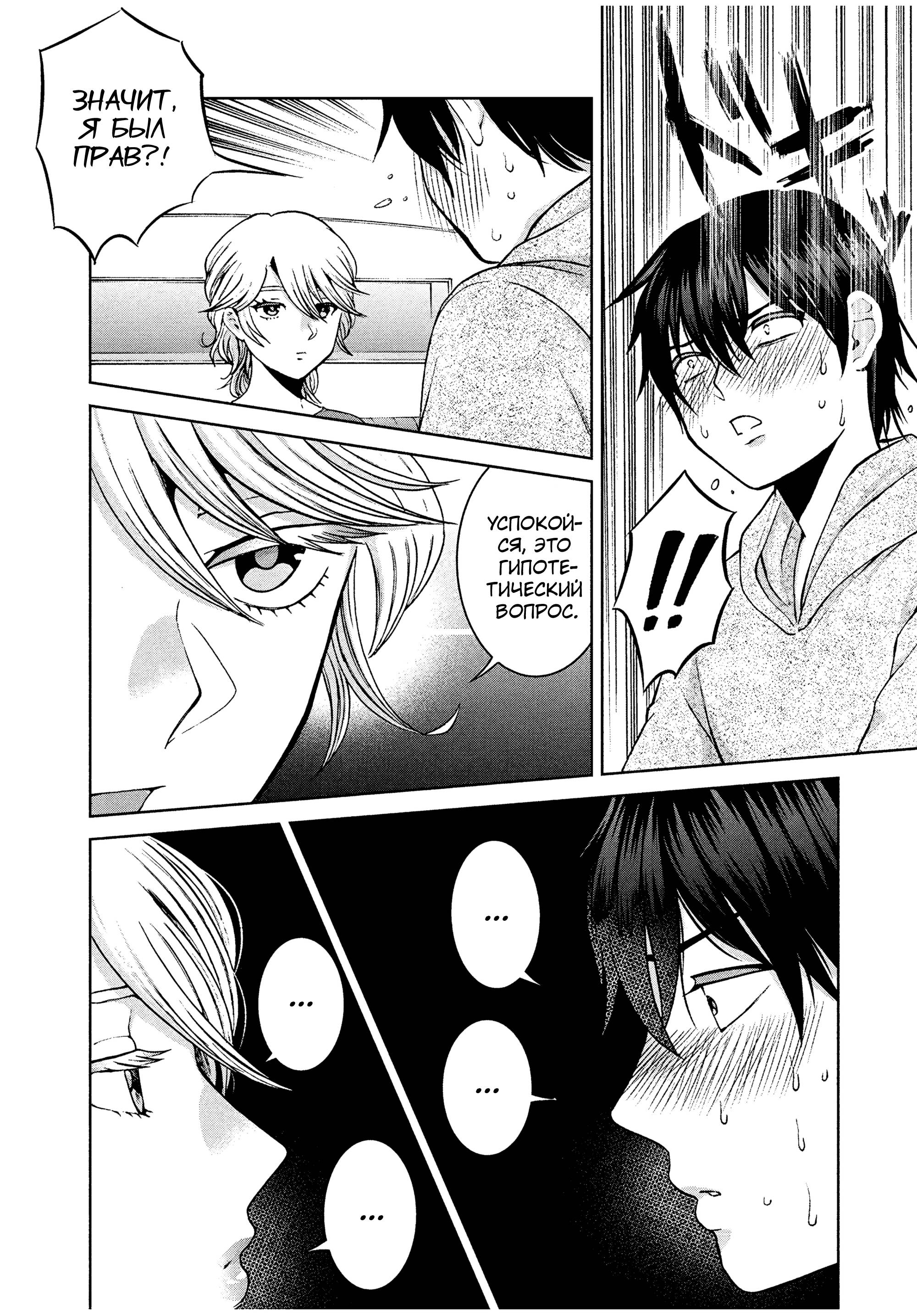 Манга Разница в 20 лет - Глава 37 Страница 14