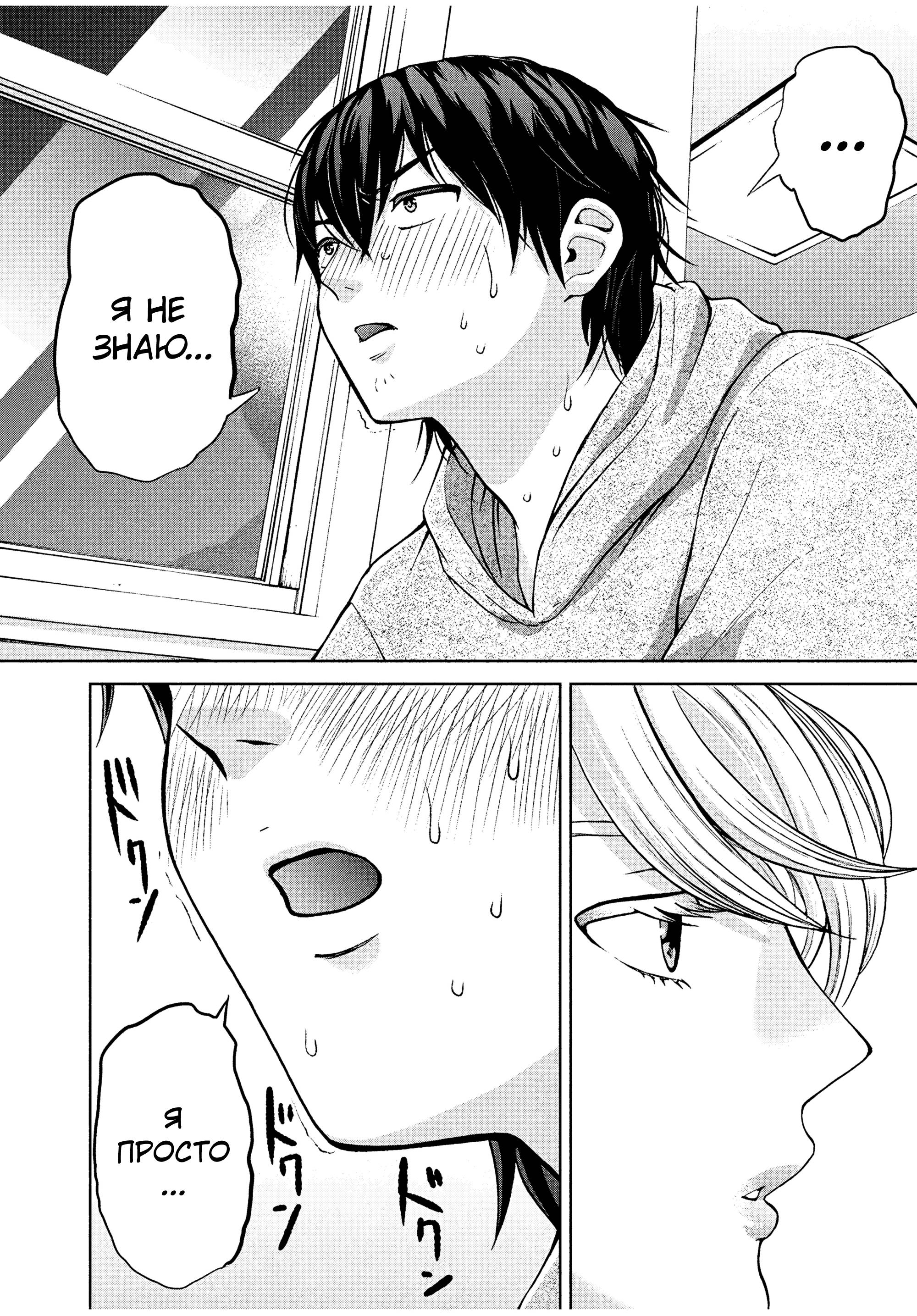 Манга Разница в 20 лет - Глава 37 Страница 10