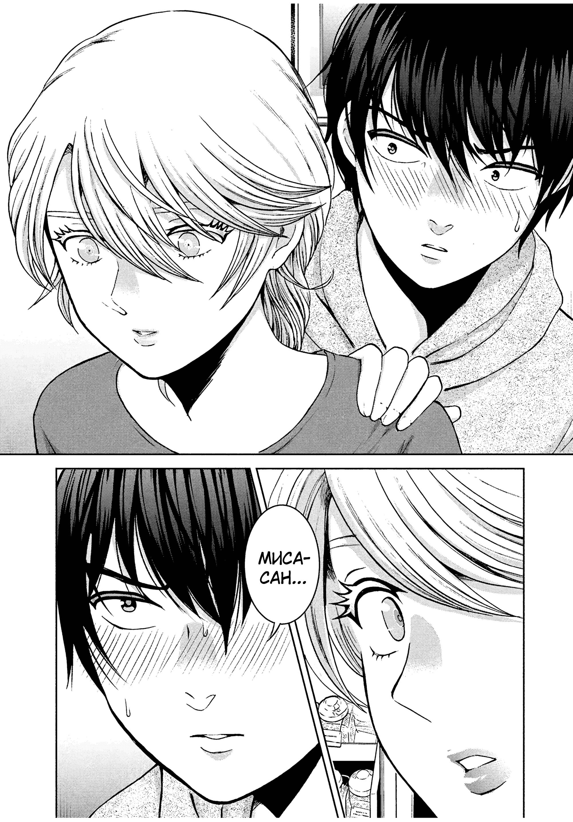 Манга Разница в 20 лет - Глава 37 Страница 18