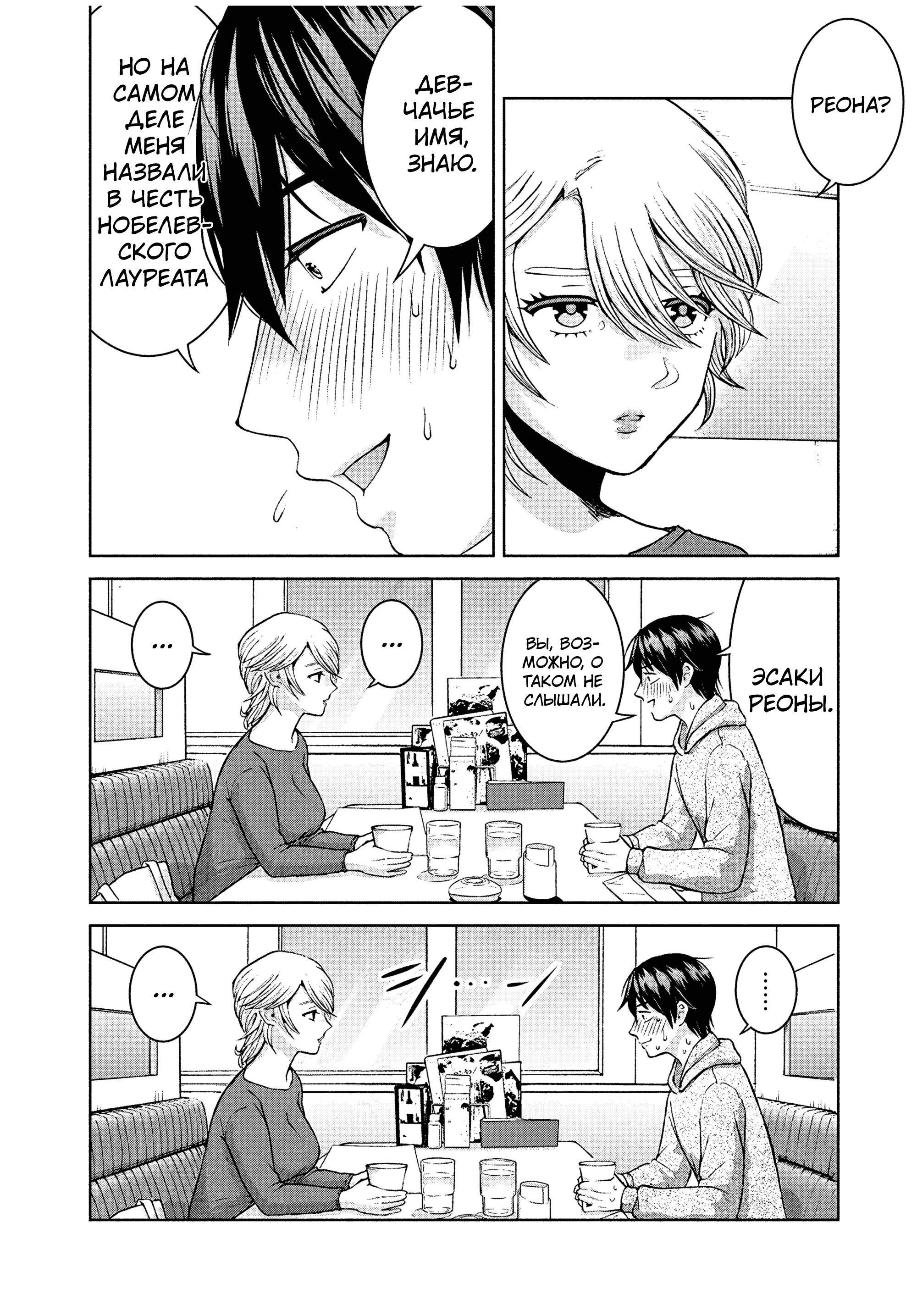 Манга Разница в 20 лет - Глава 37 Страница 6