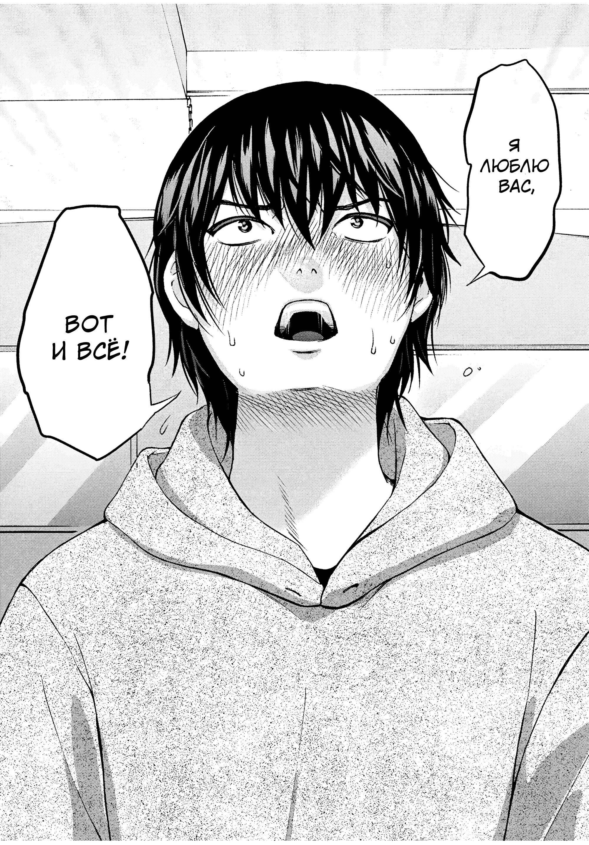 Манга Разница в 20 лет - Глава 37 Страница 11