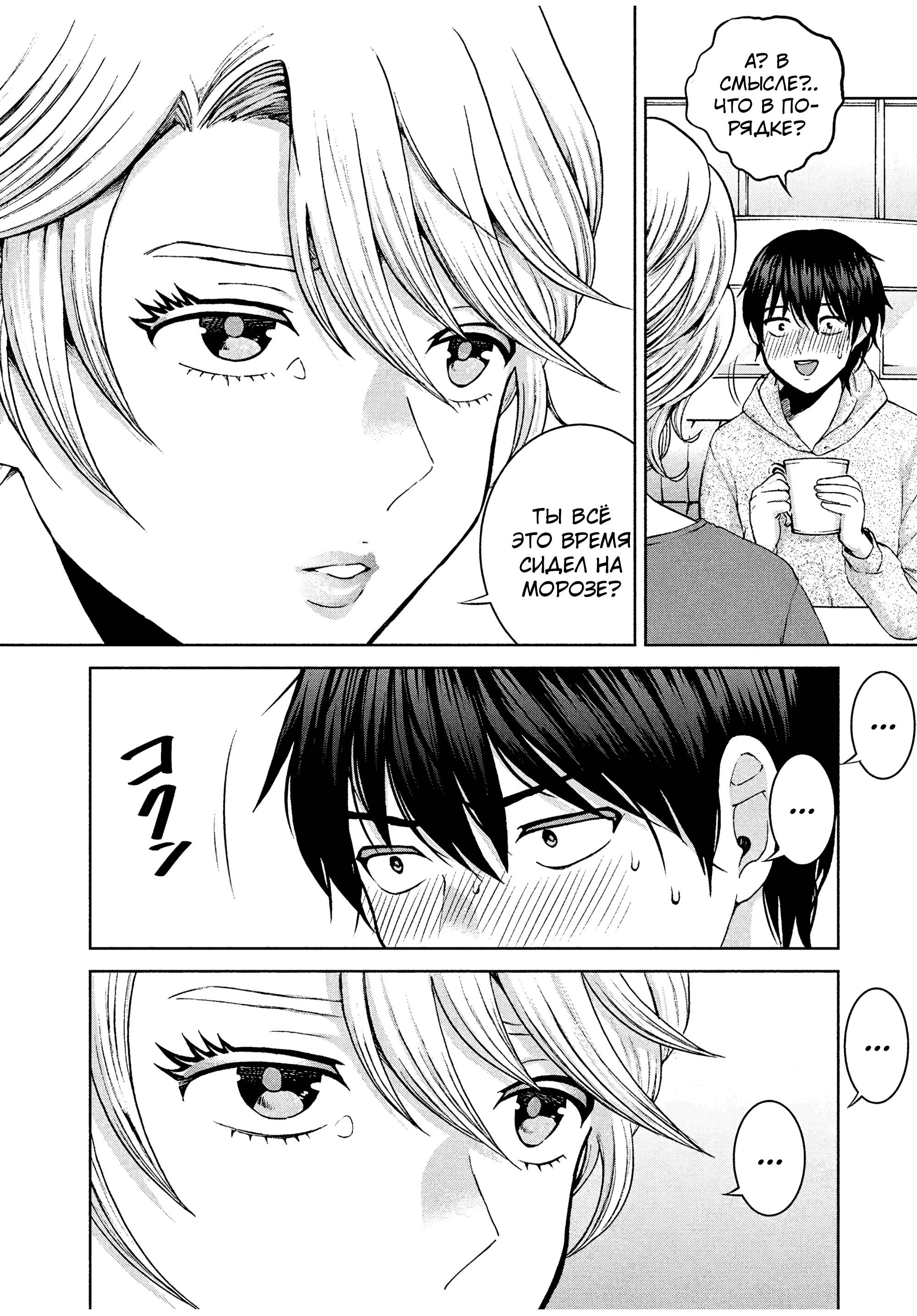 Манга Разница в 20 лет - Глава 37 Страница 4