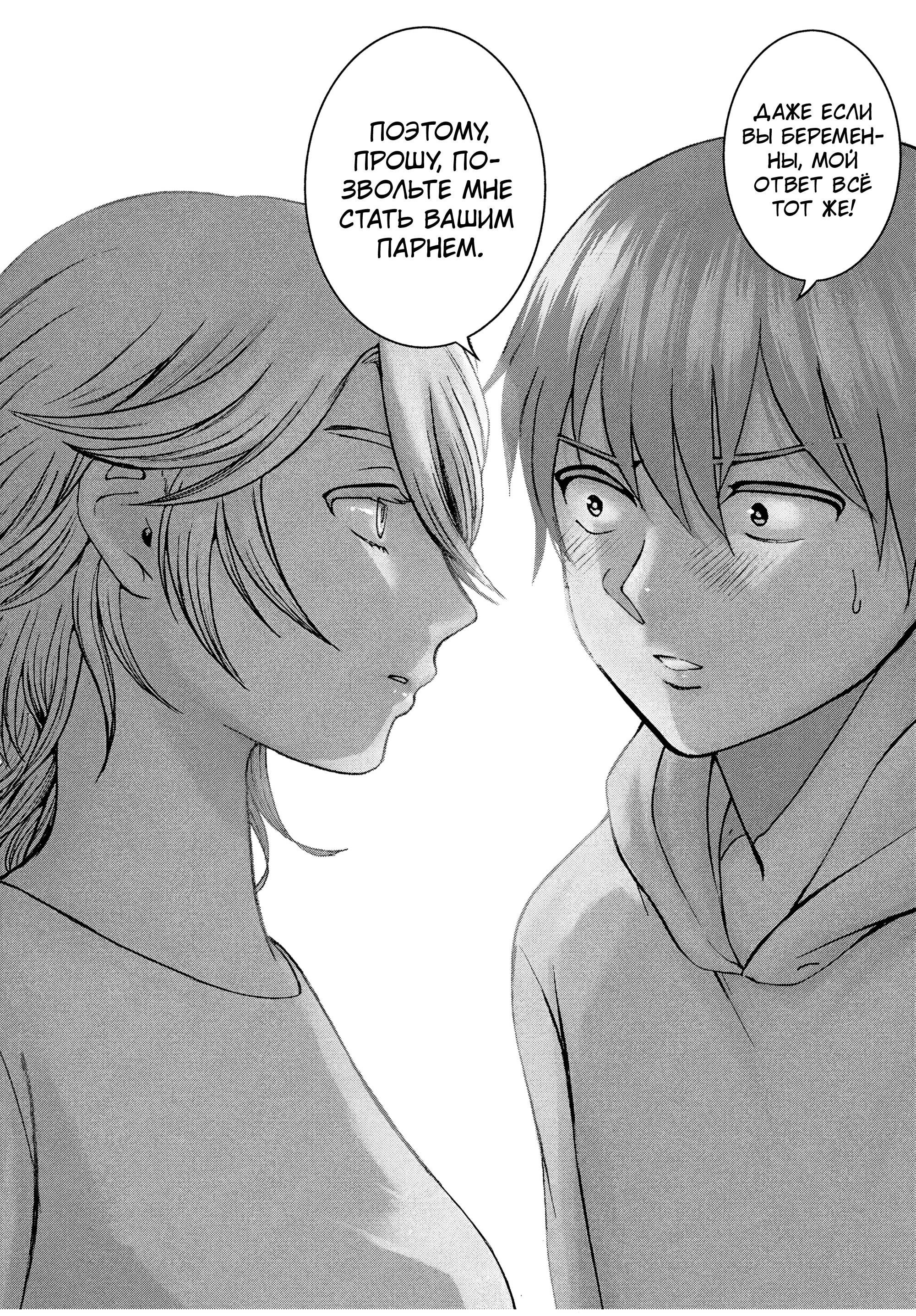 Манга Разница в 20 лет - Глава 37 Страница 20