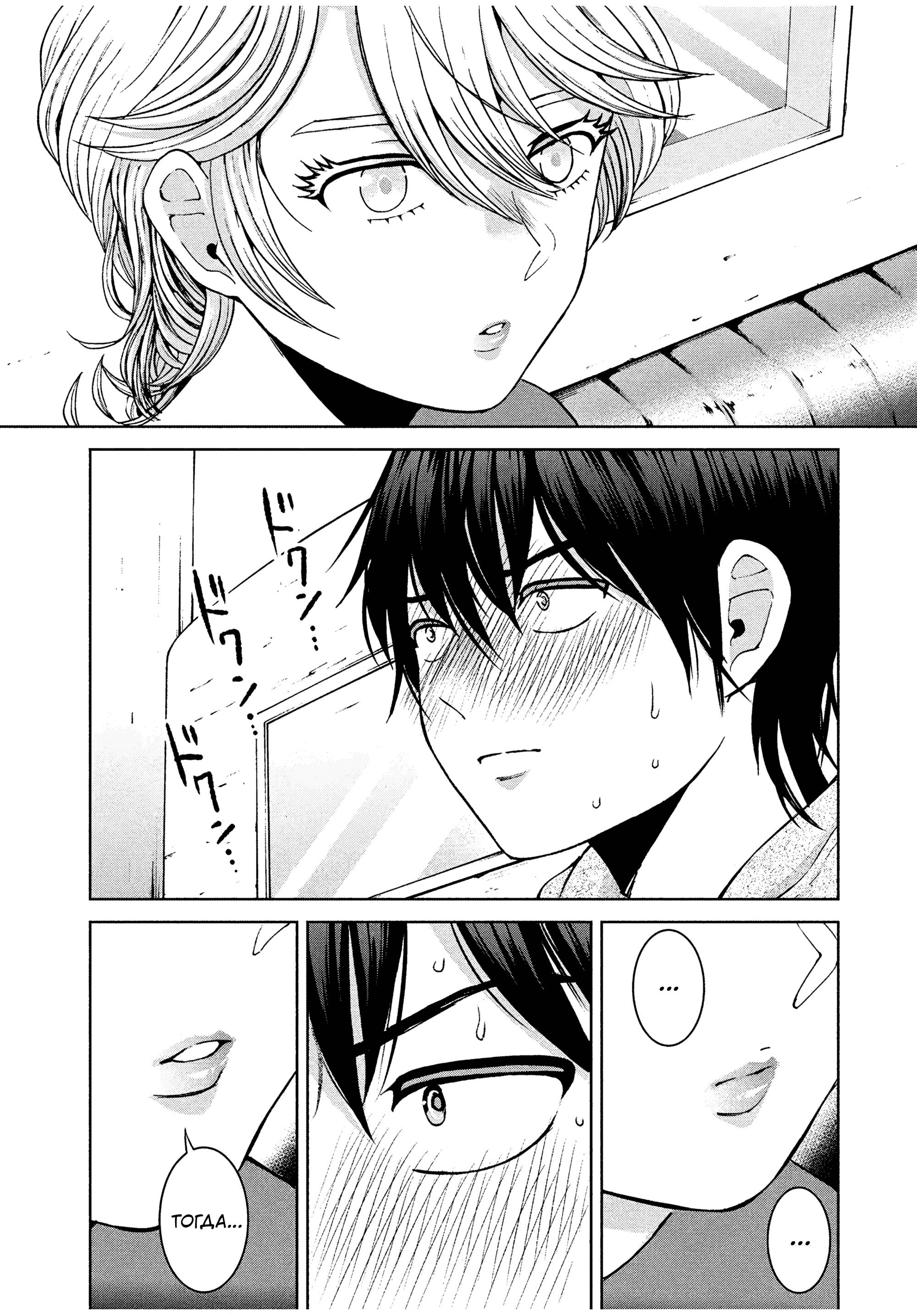 Манга Разница в 20 лет - Глава 37 Страница 12