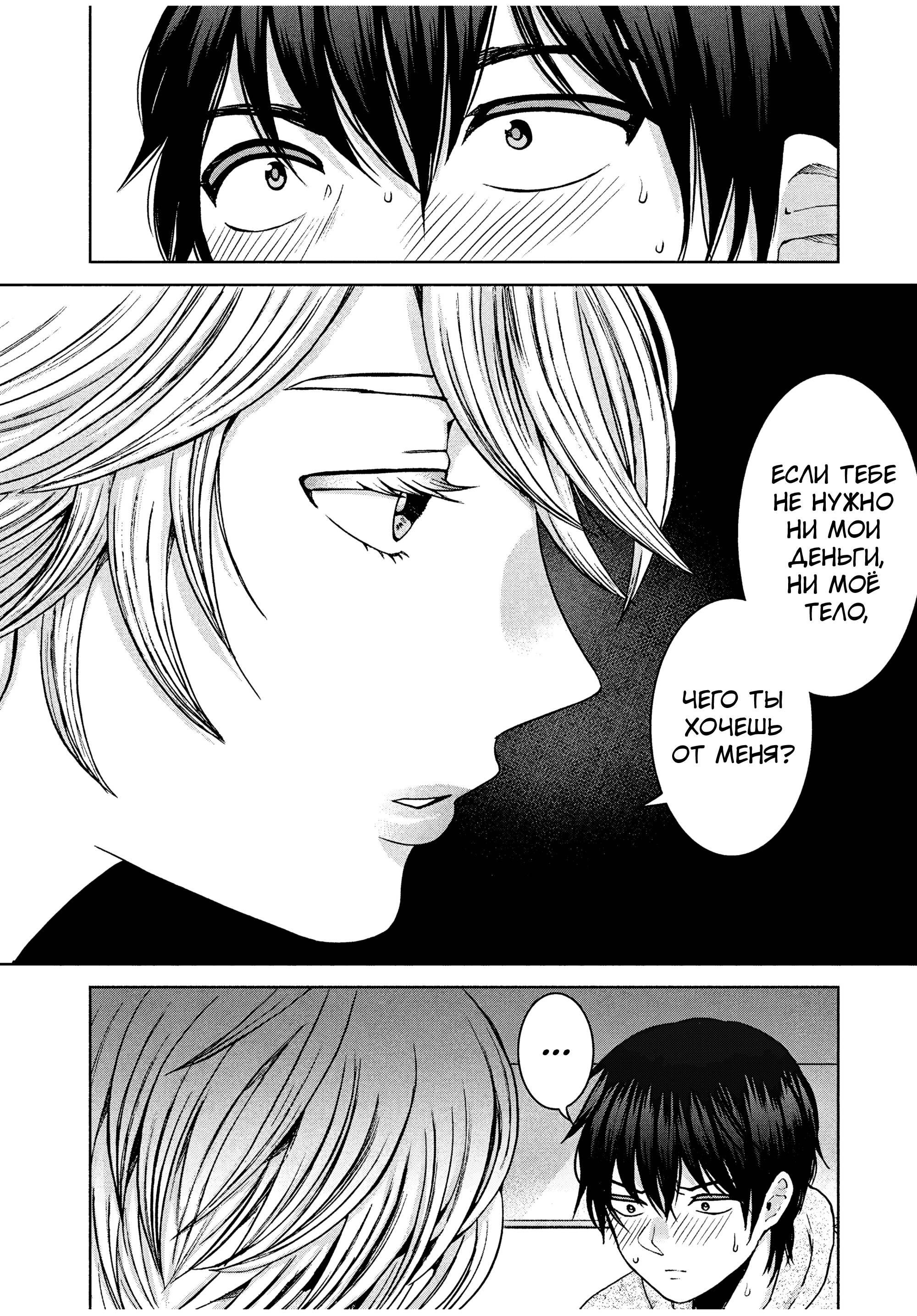 Манга Разница в 20 лет - Глава 37 Страница 8