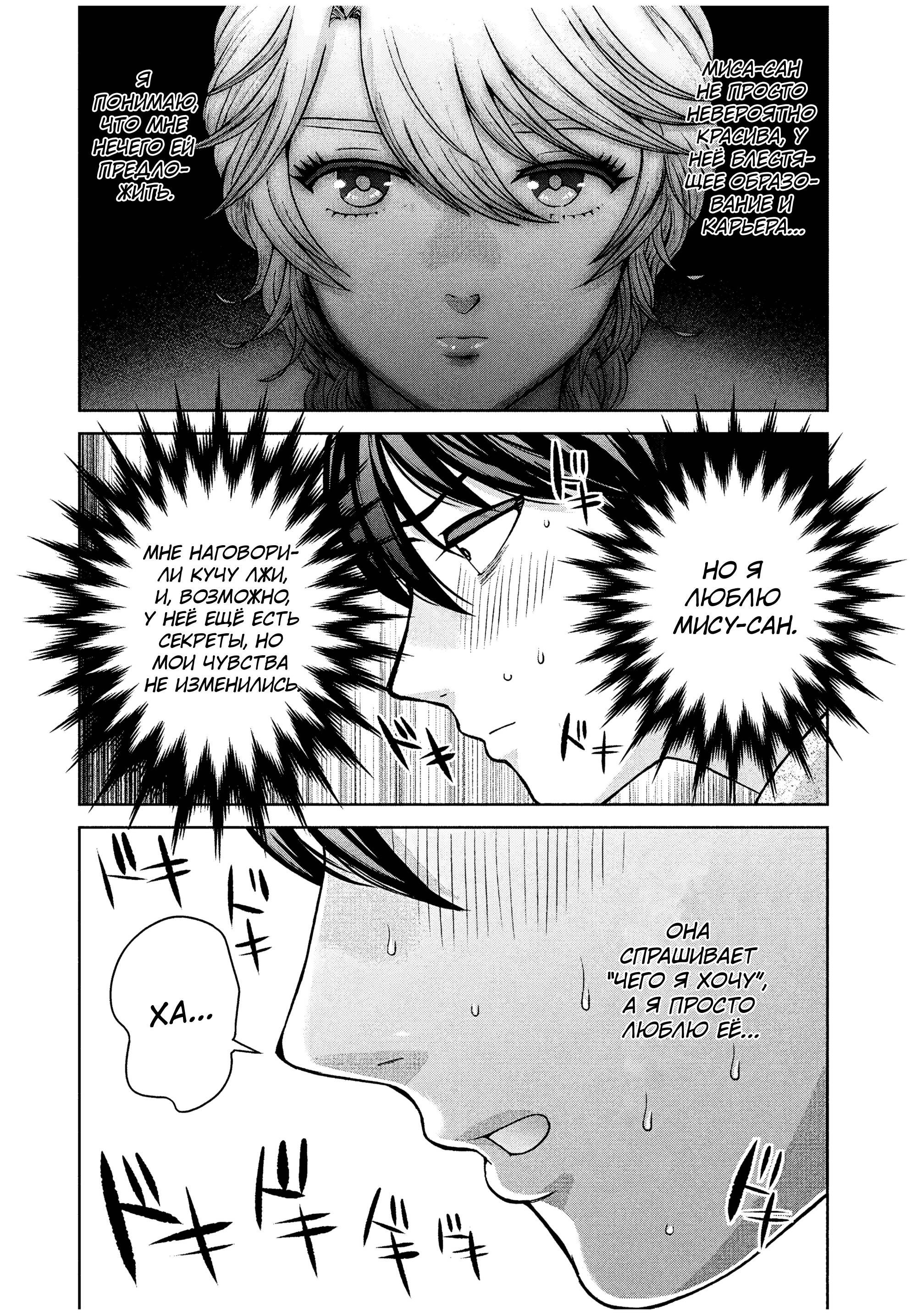 Манга Разница в 20 лет - Глава 37 Страница 9