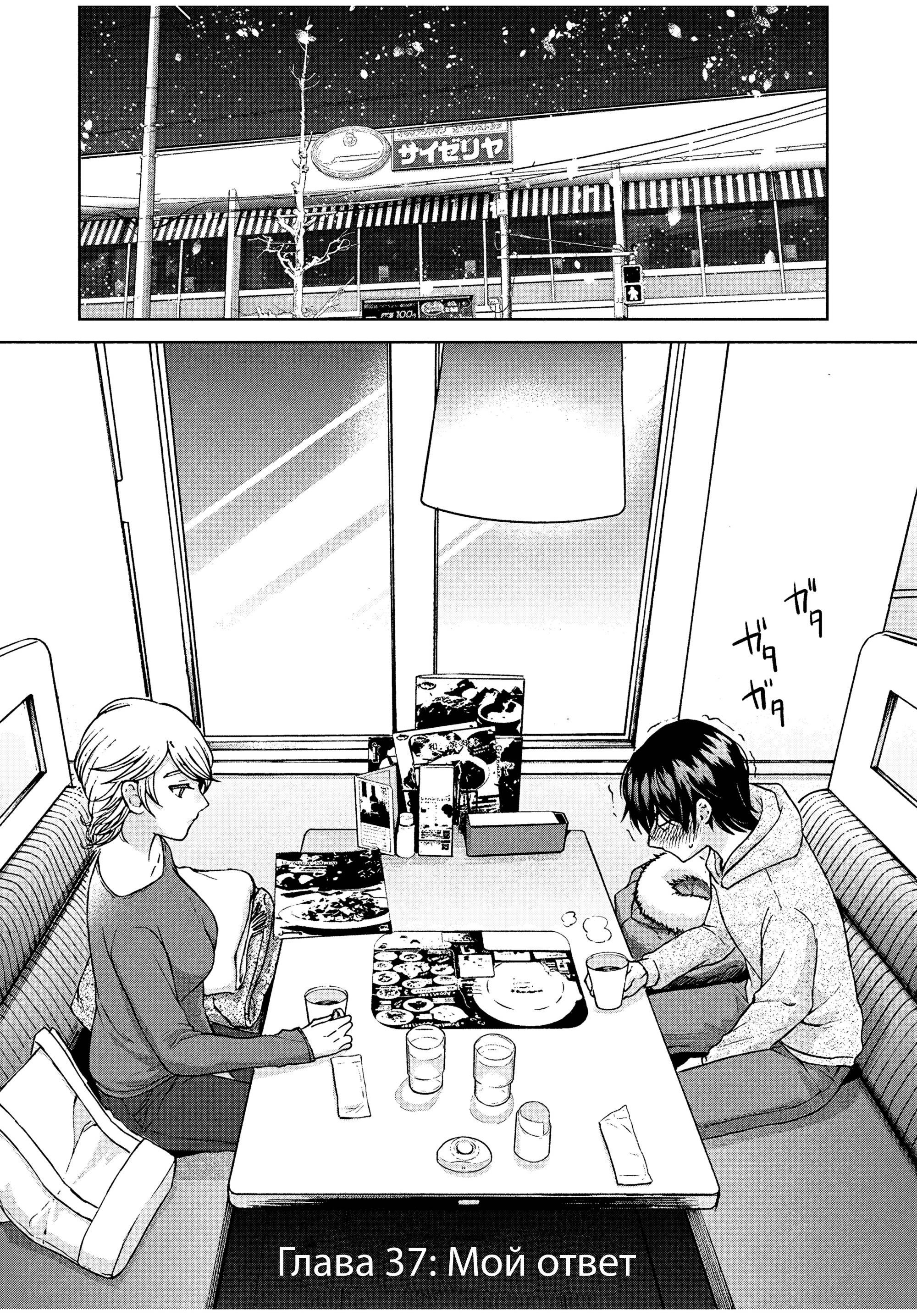 Манга Разница в 20 лет - Глава 37 Страница 1