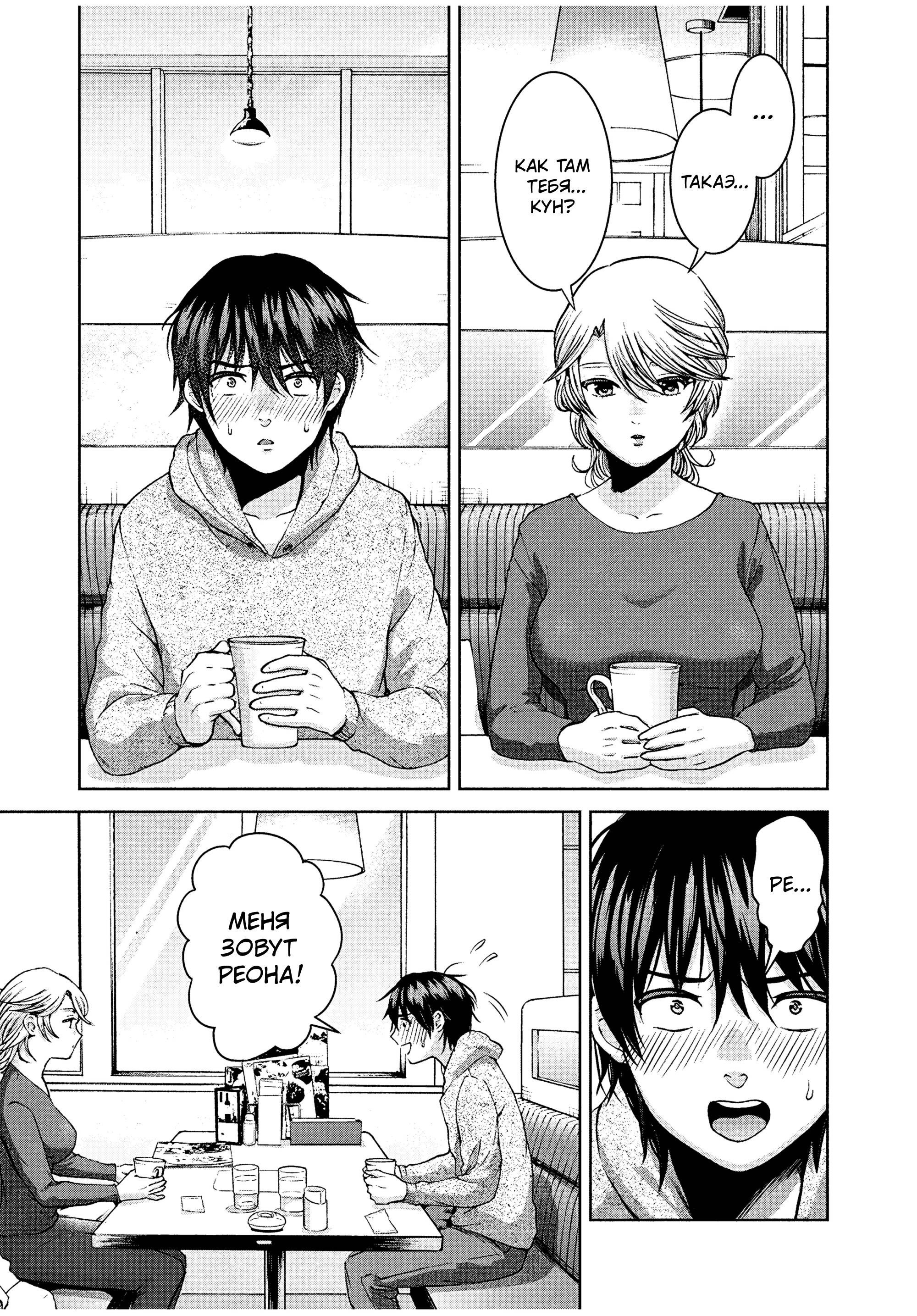 Манга Разница в 20 лет - Глава 37 Страница 5