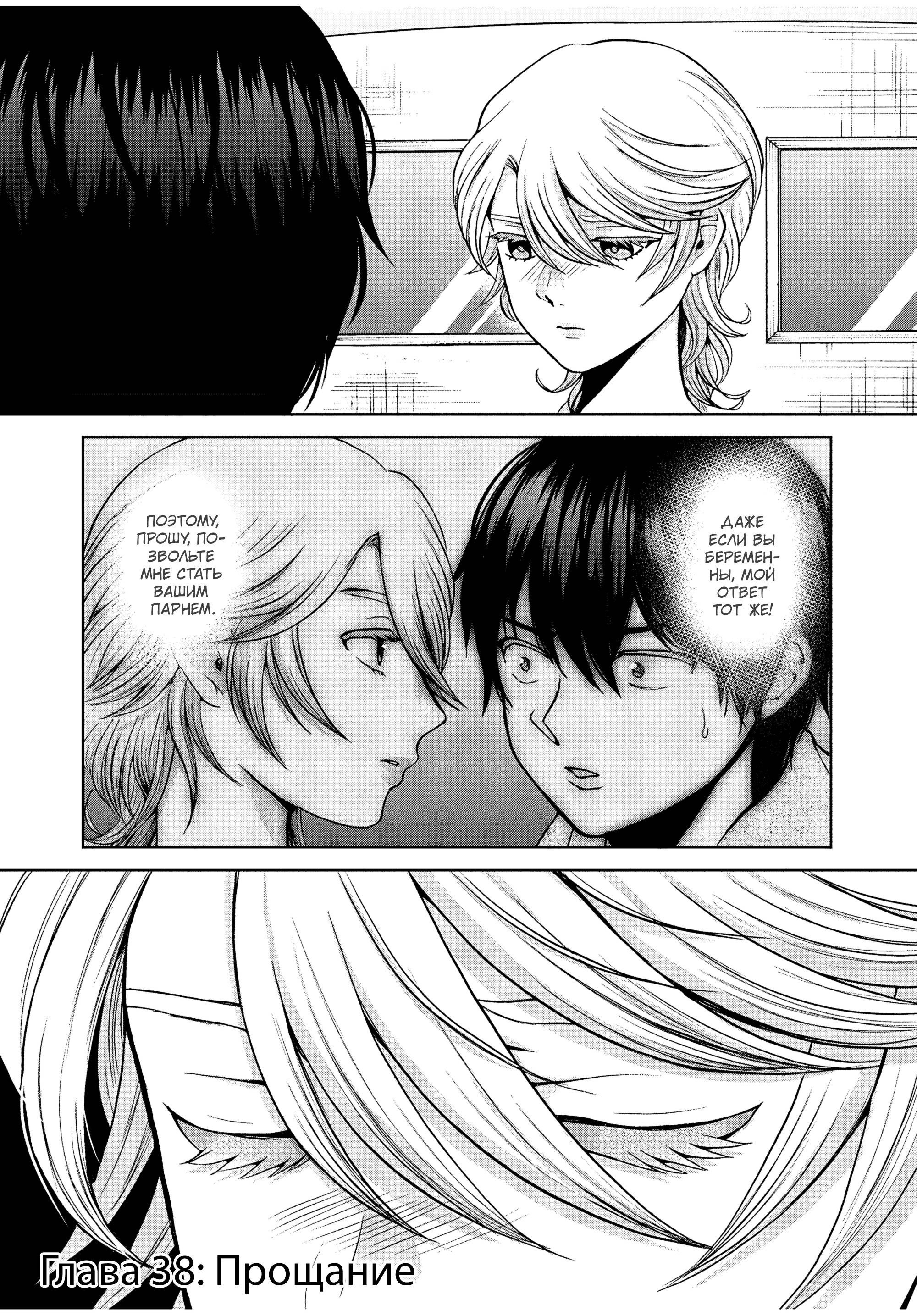 Манга Разница в 20 лет - Глава 38 Страница 1