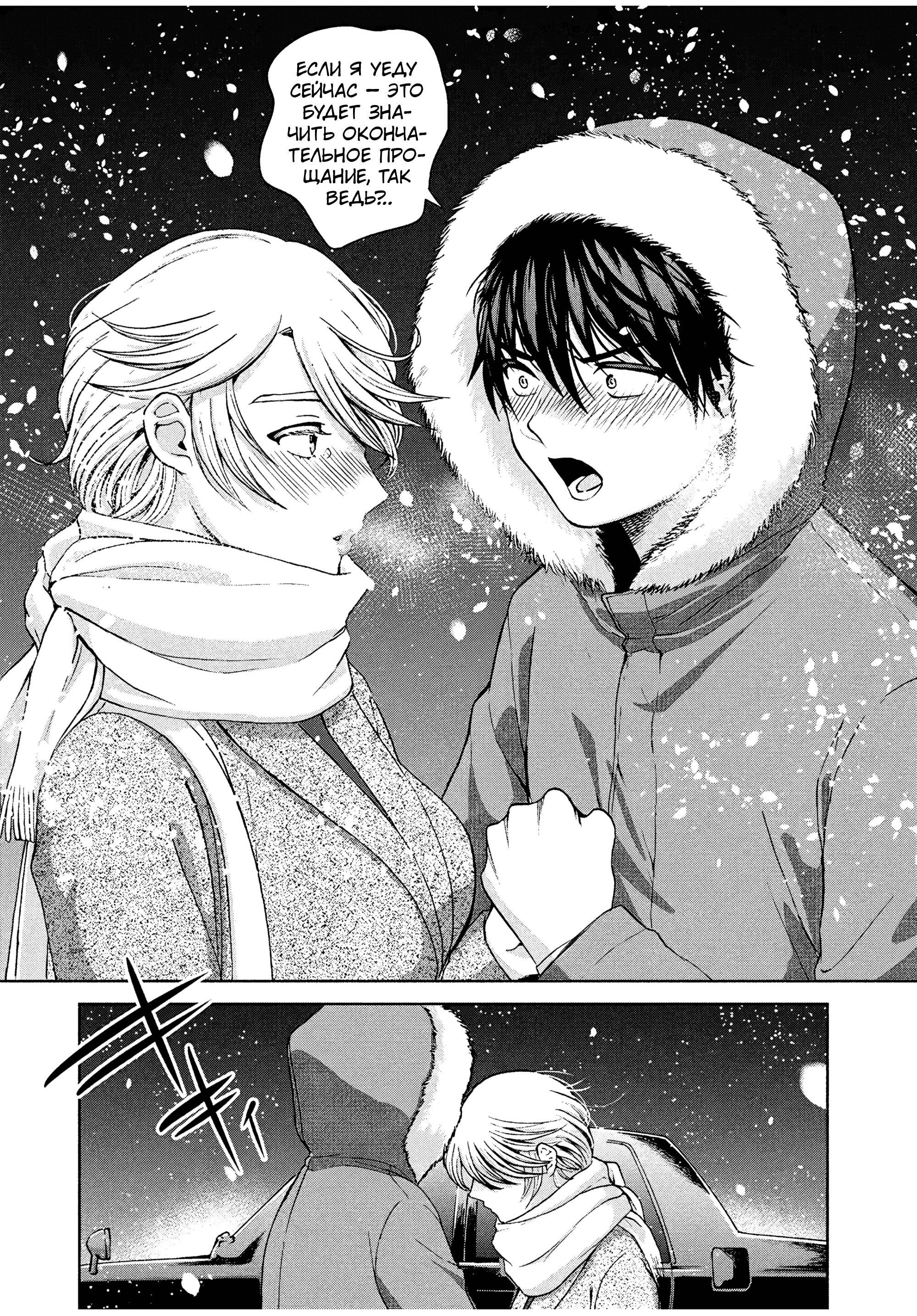 Манга Разница в 20 лет - Глава 38 Страница 19