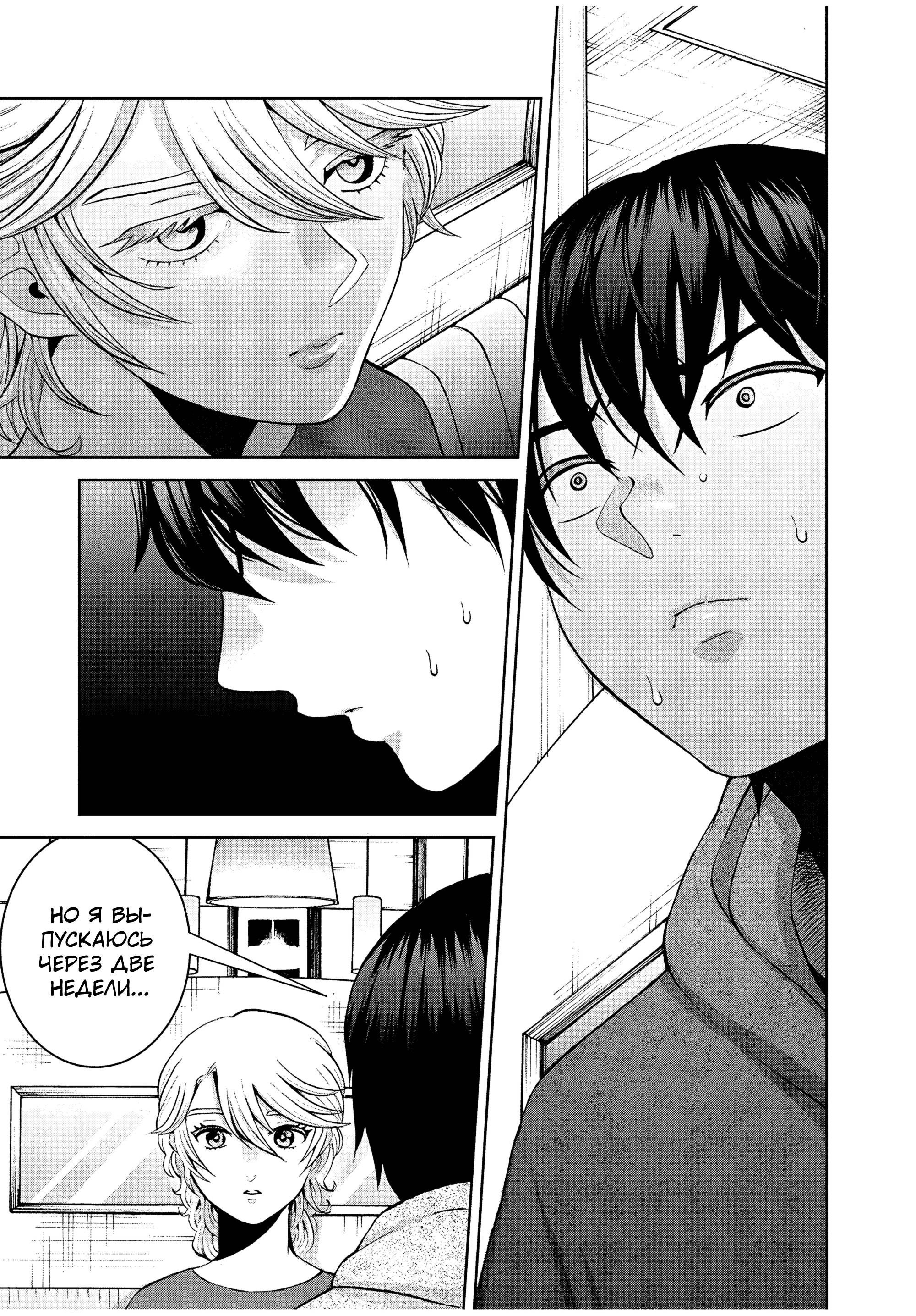 Манга Разница в 20 лет - Глава 38 Страница 3