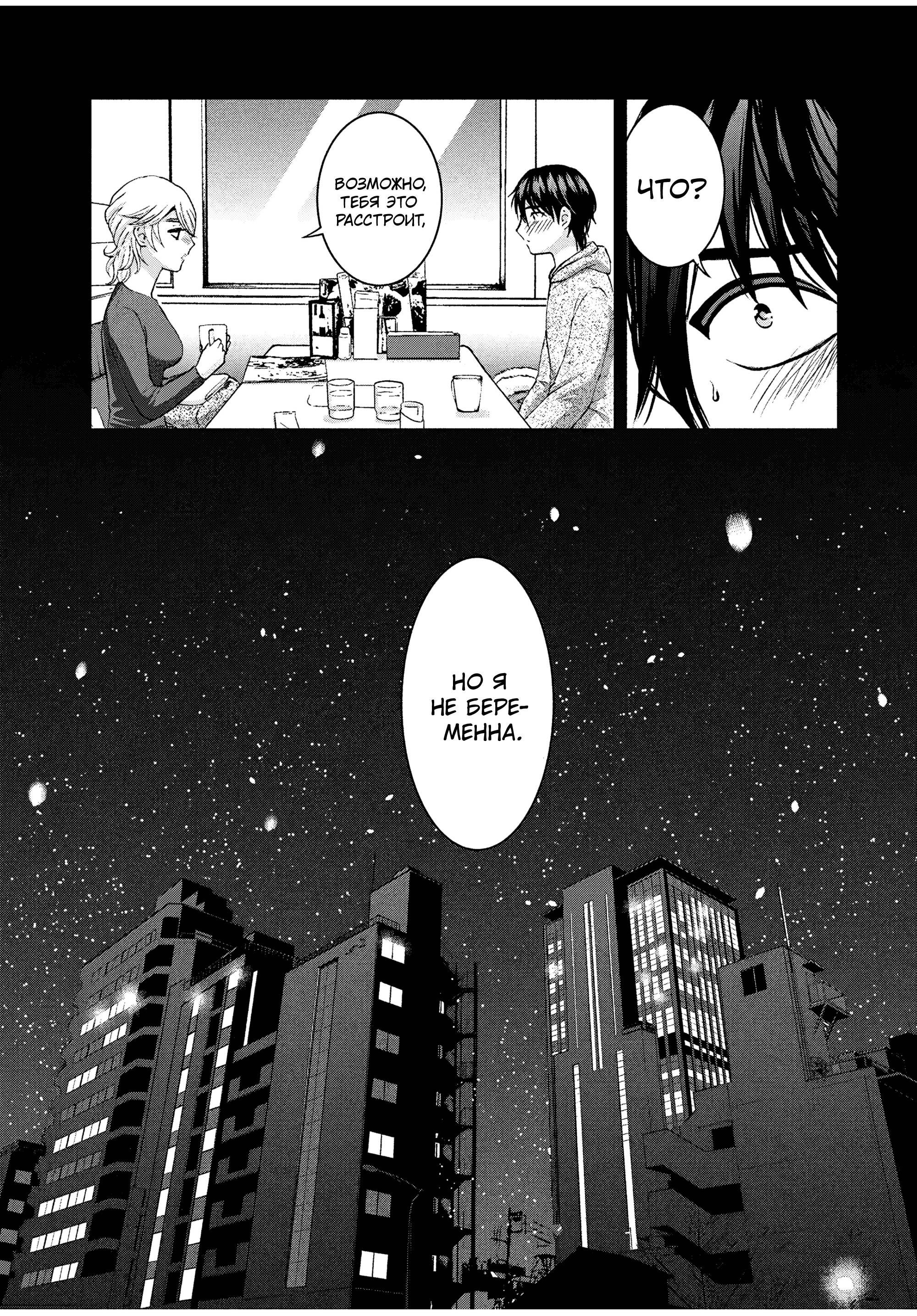 Манга Разница в 20 лет - Глава 38 Страница 14