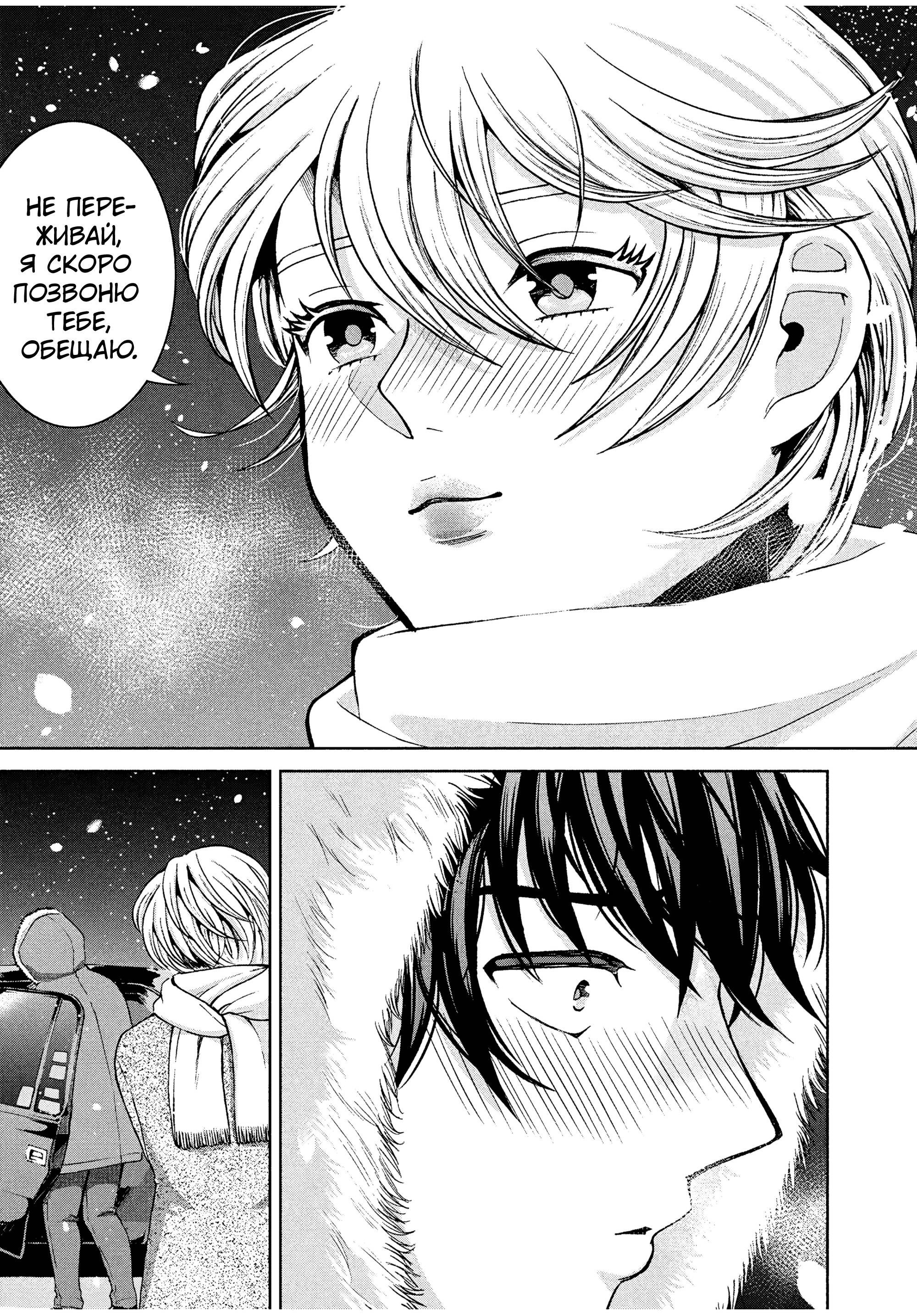 Манга Разница в 20 лет - Глава 38 Страница 21