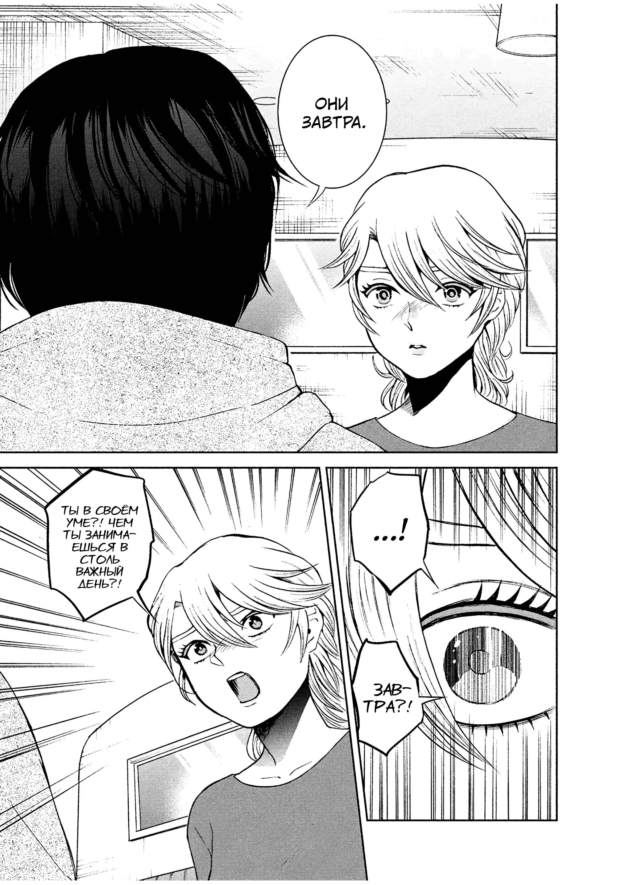 Манга Разница в 20 лет - Глава 38 Страница 5