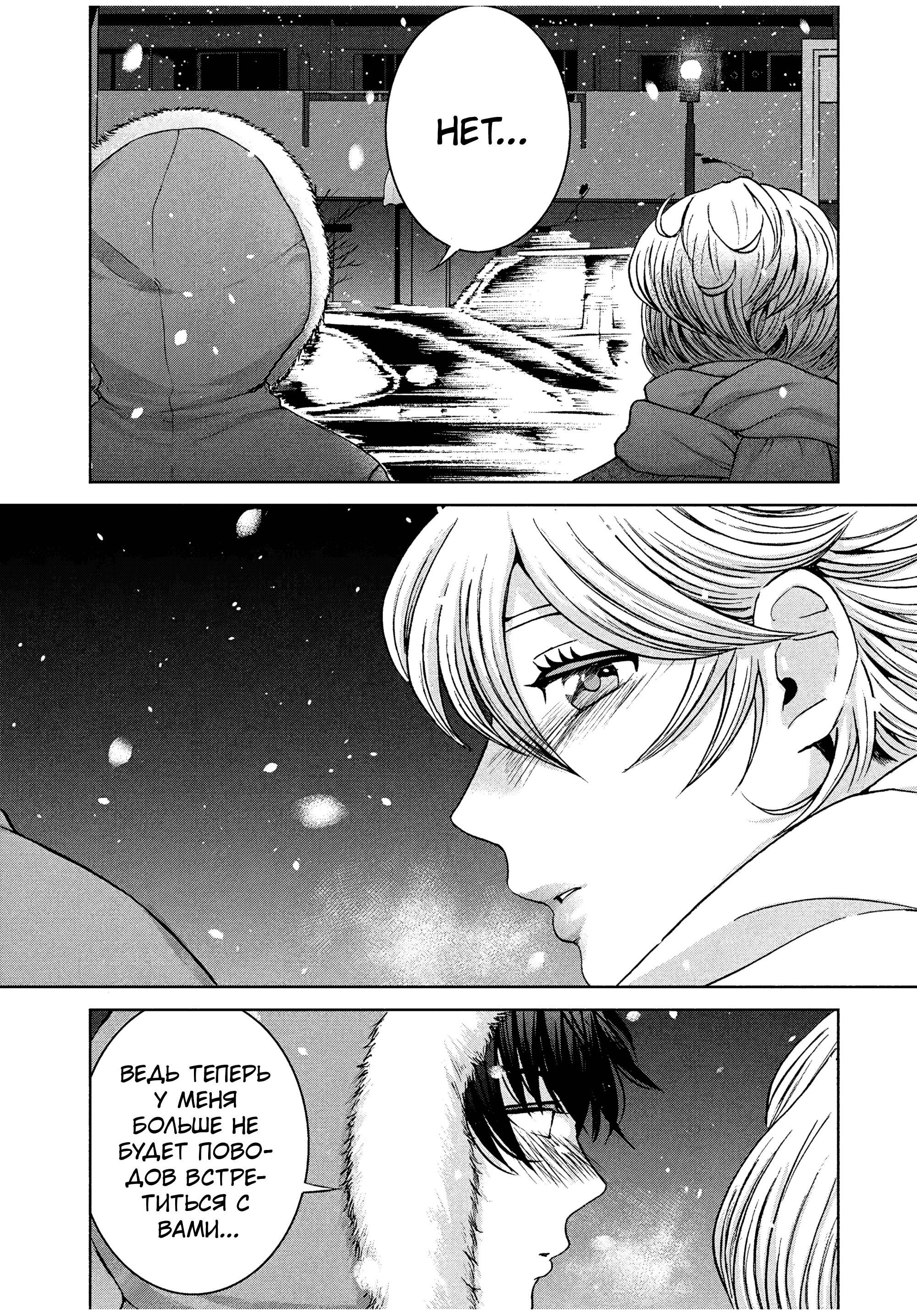 Манга Разница в 20 лет - Глава 38 Страница 16