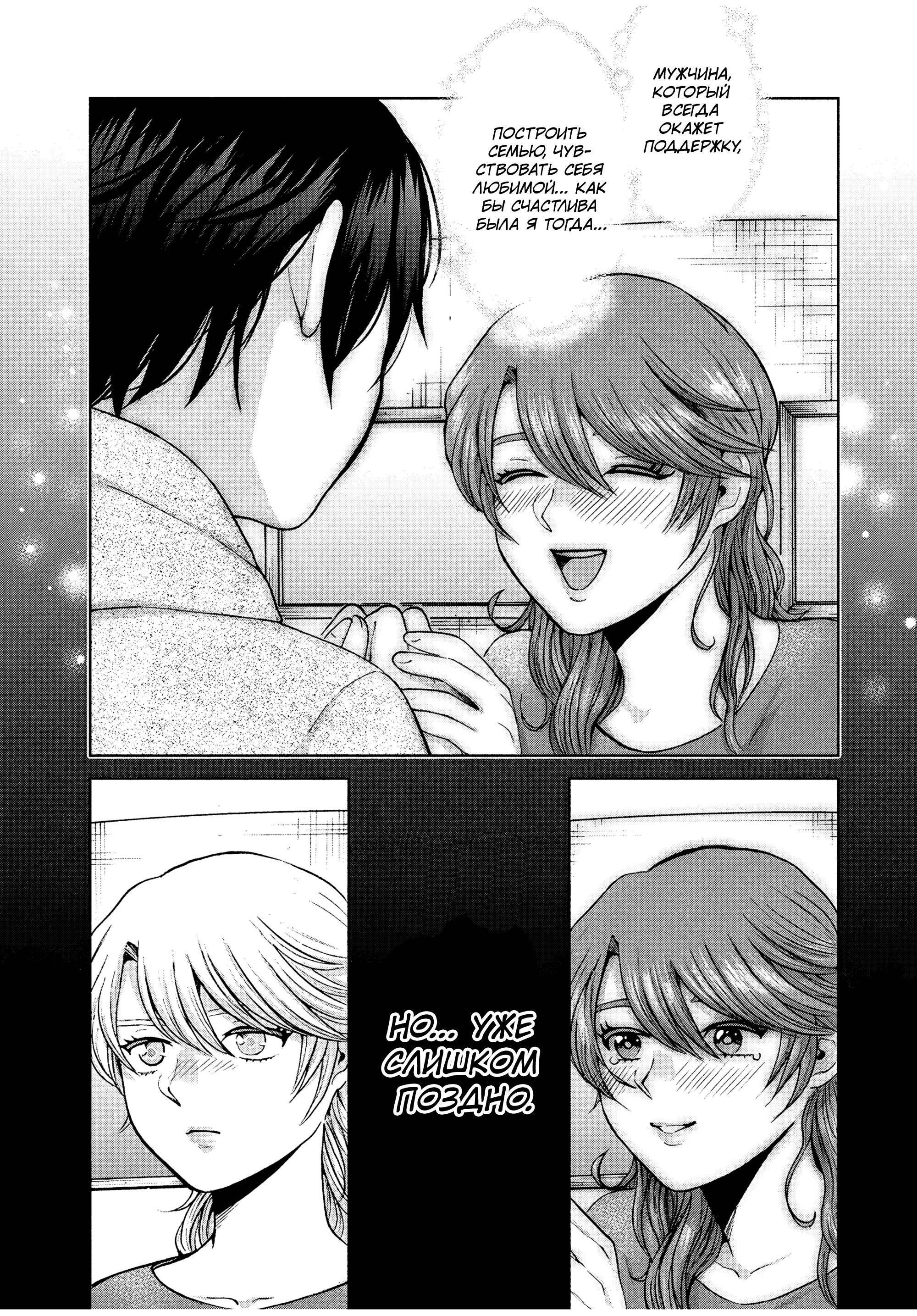 Манга Разница в 20 лет - Глава 38 Страница 10